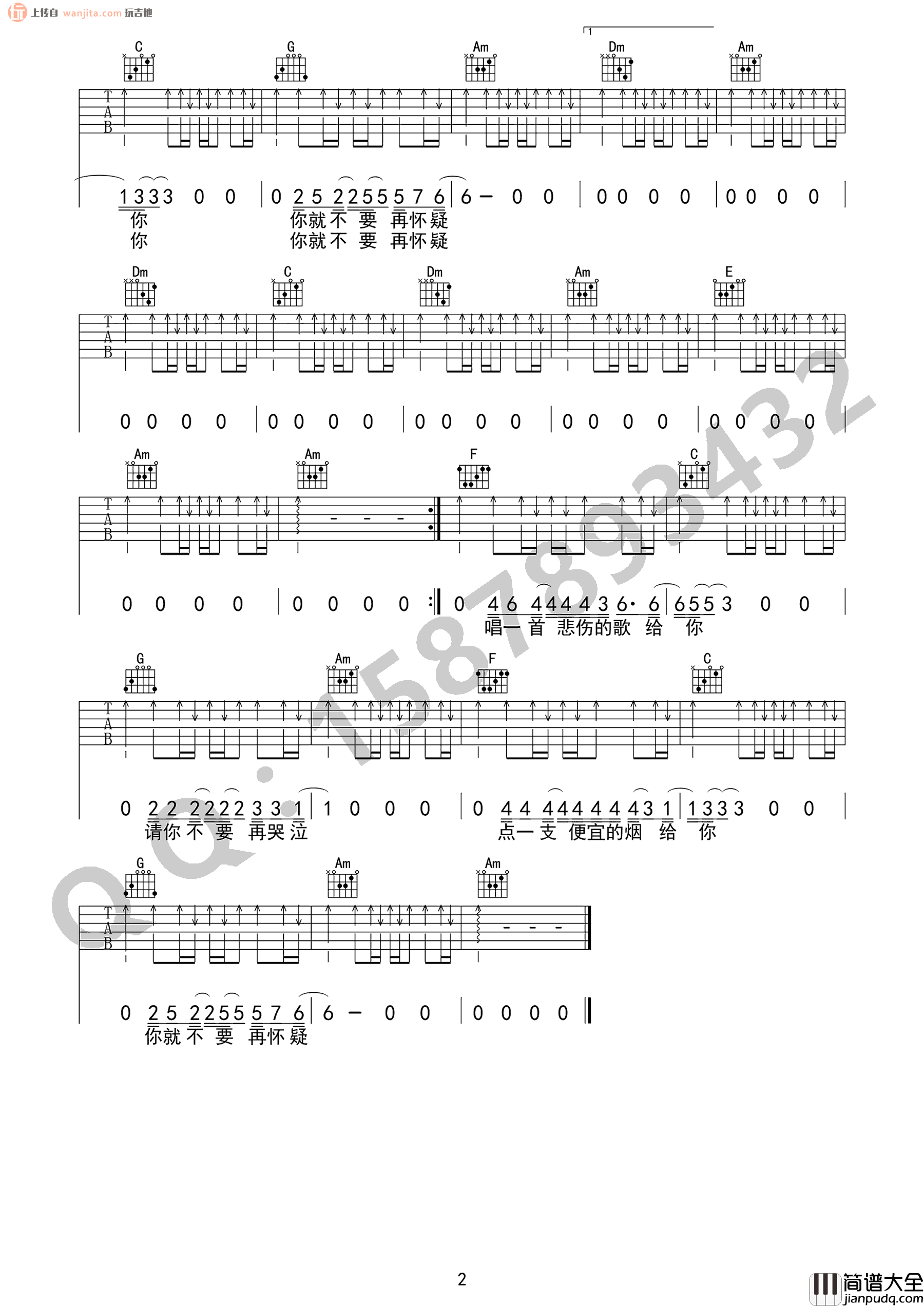 _我在太原和谁一起假装悲伤_吉他谱_C调原版_贰佰