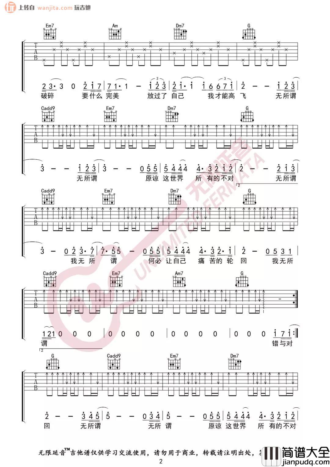无所谓吉他谱_C调原版六线谱_高清图片谱_杨坤