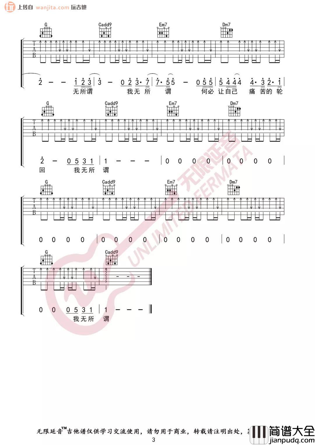 无所谓吉他谱_C调原版六线谱_高清图片谱_杨坤