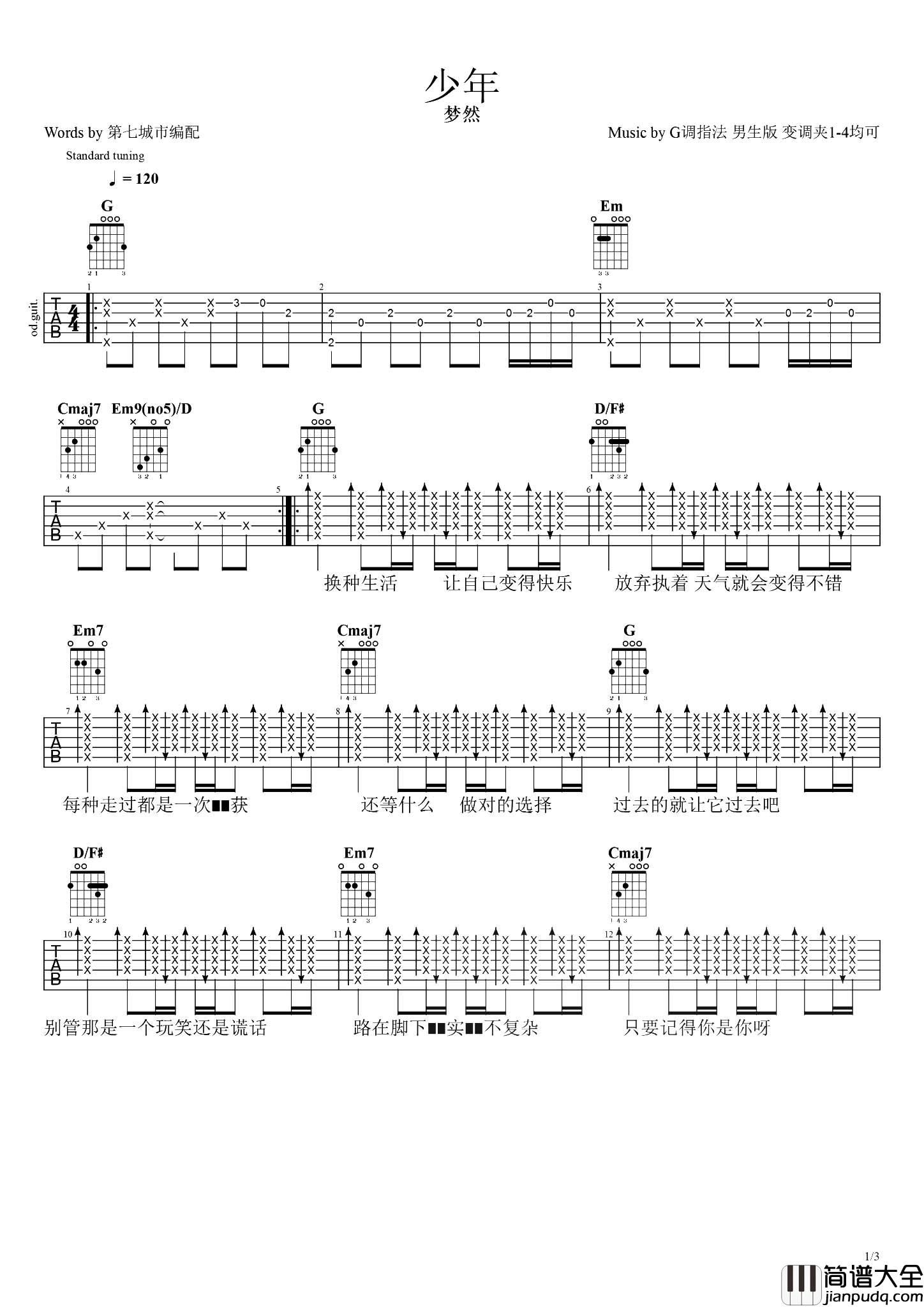 少年吉他谱_G调原版六线谱_男声版弹唱图片谱_梦然