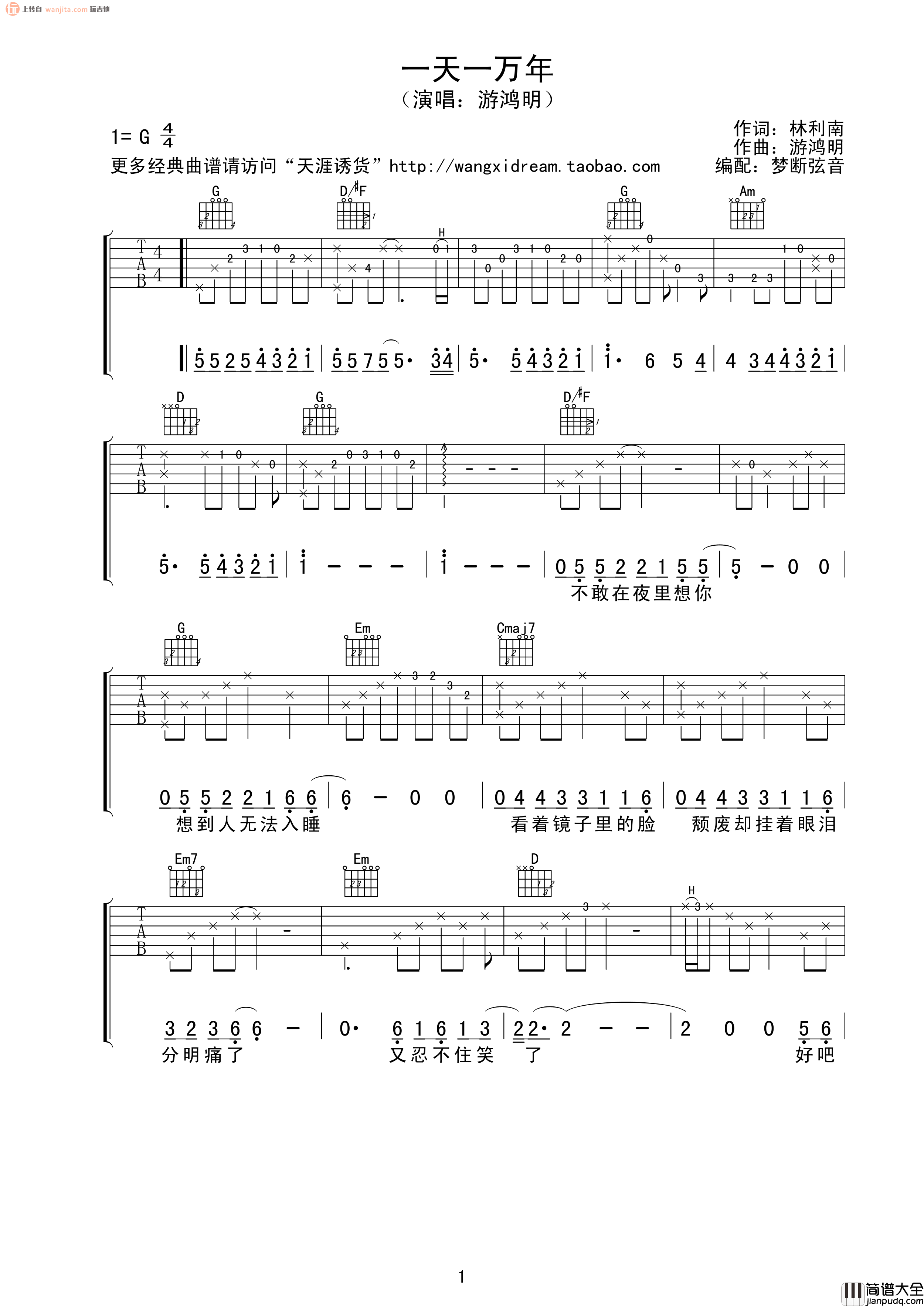 一天一万年吉他谱_G调原版六线谱_高清图片谱_游鸿明 一天一万年吉他谱_G调原版六线谱_高清图片谱_游鸿明