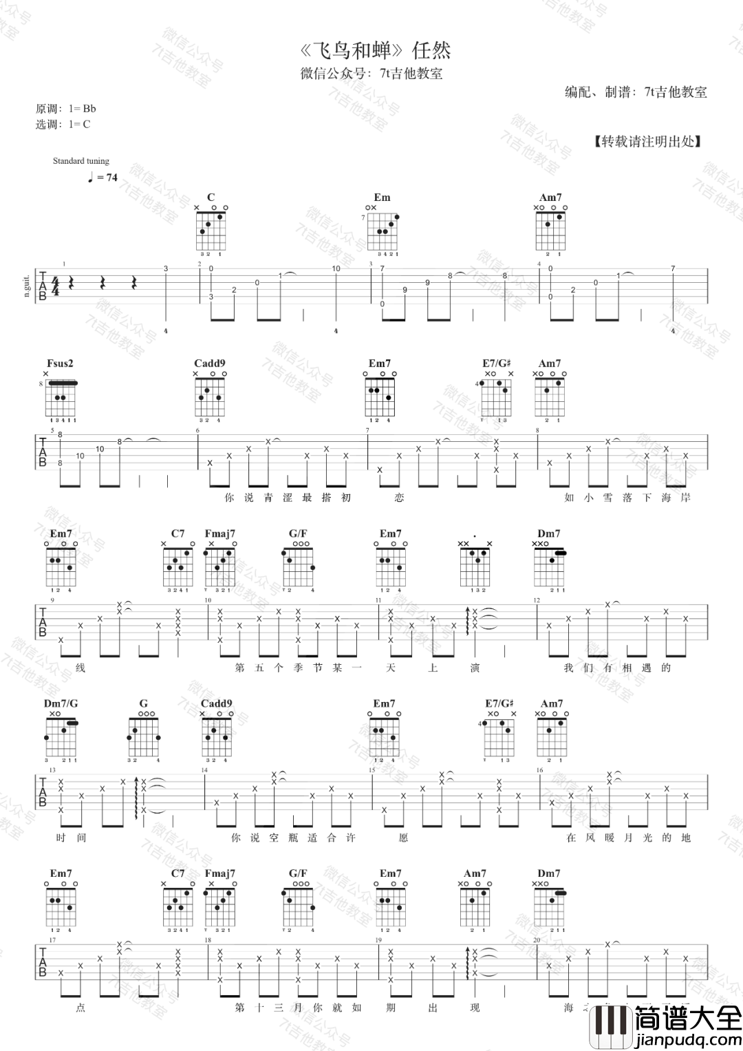 _飞鸟和蝉_吉他谱_C调男版六线谱_吉他弹唱视频_任然