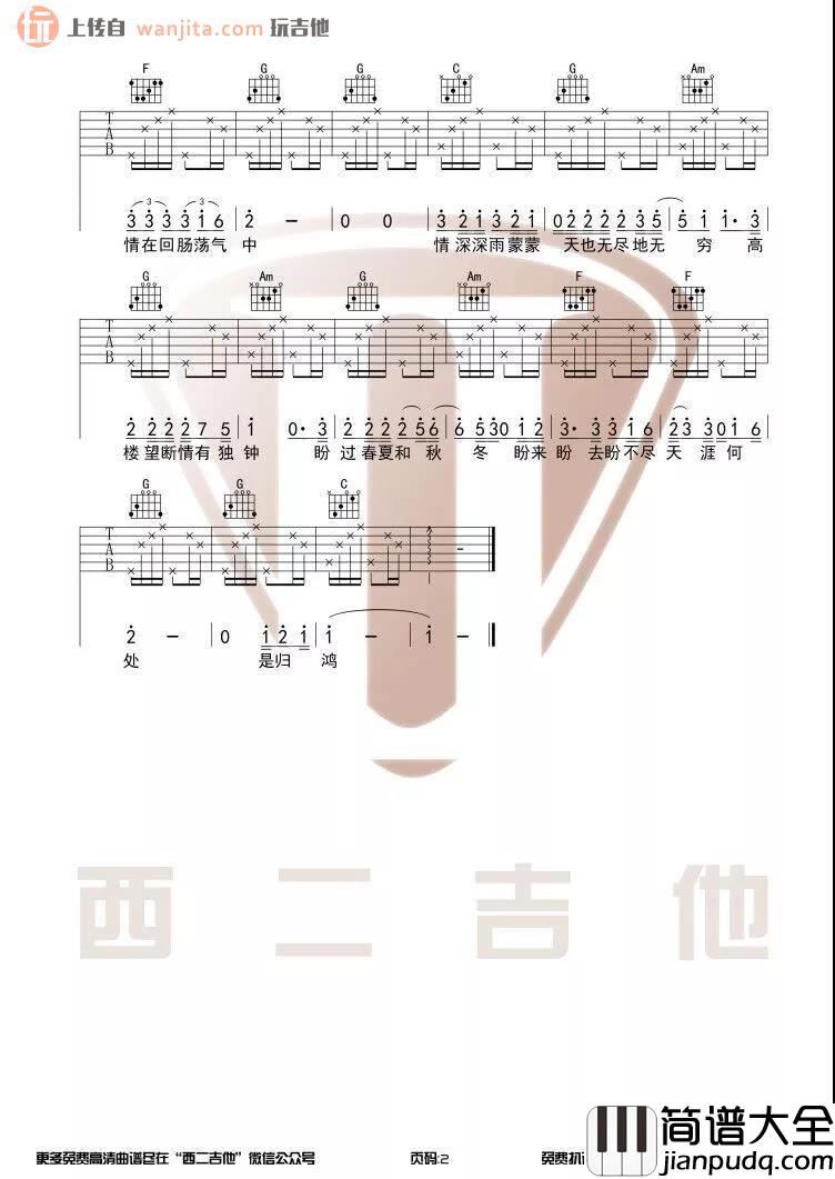 _情深深雨蒙蒙_吉他谱_C调原版六线谱_吉他弹唱视频_杨胖雨