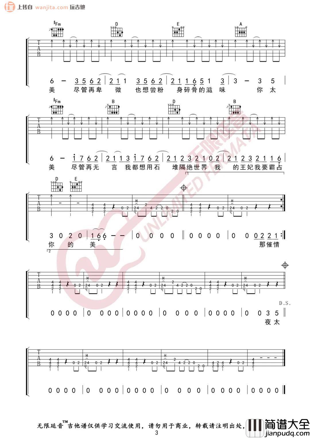 王妃吉他谱_A调原版六线谱_高清图片谱_萧敬腾