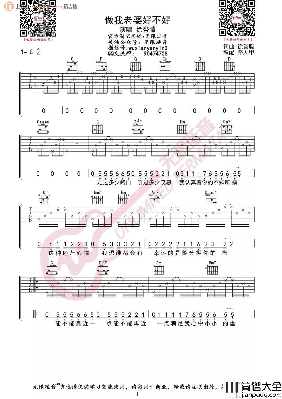 _做我老婆好不好_吉他谱_G调原版六线谱_高清图片谱_徐誉滕