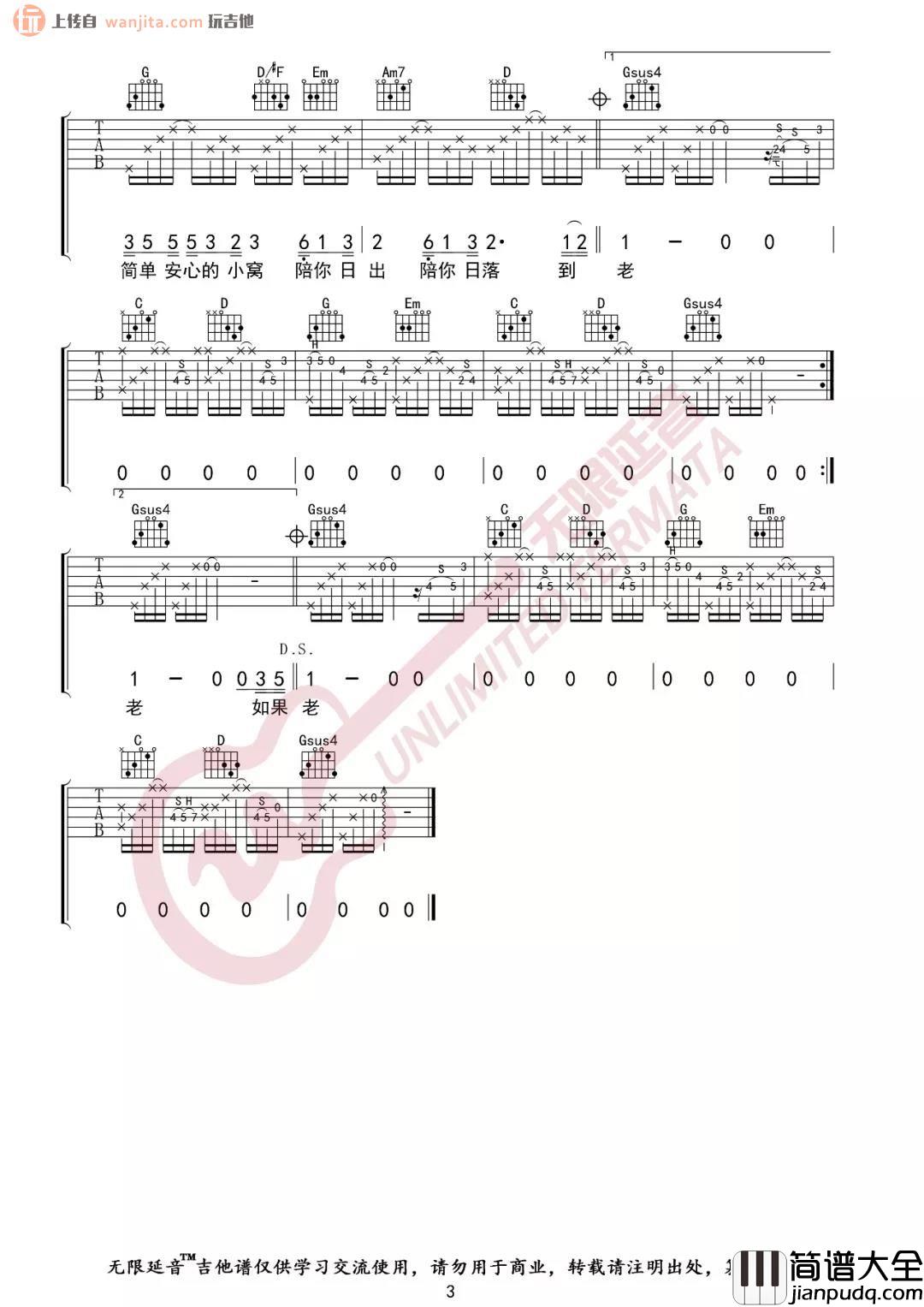_做我老婆好不好_吉他谱_G调原版六线谱_高清图片谱_徐誉滕