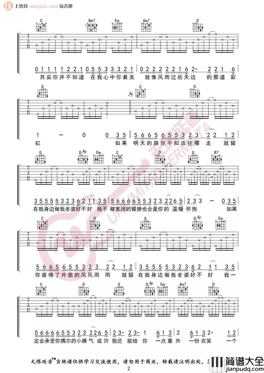 _做我老婆好不好_吉他谱_G调原版六线谱_高清图片谱_徐誉滕