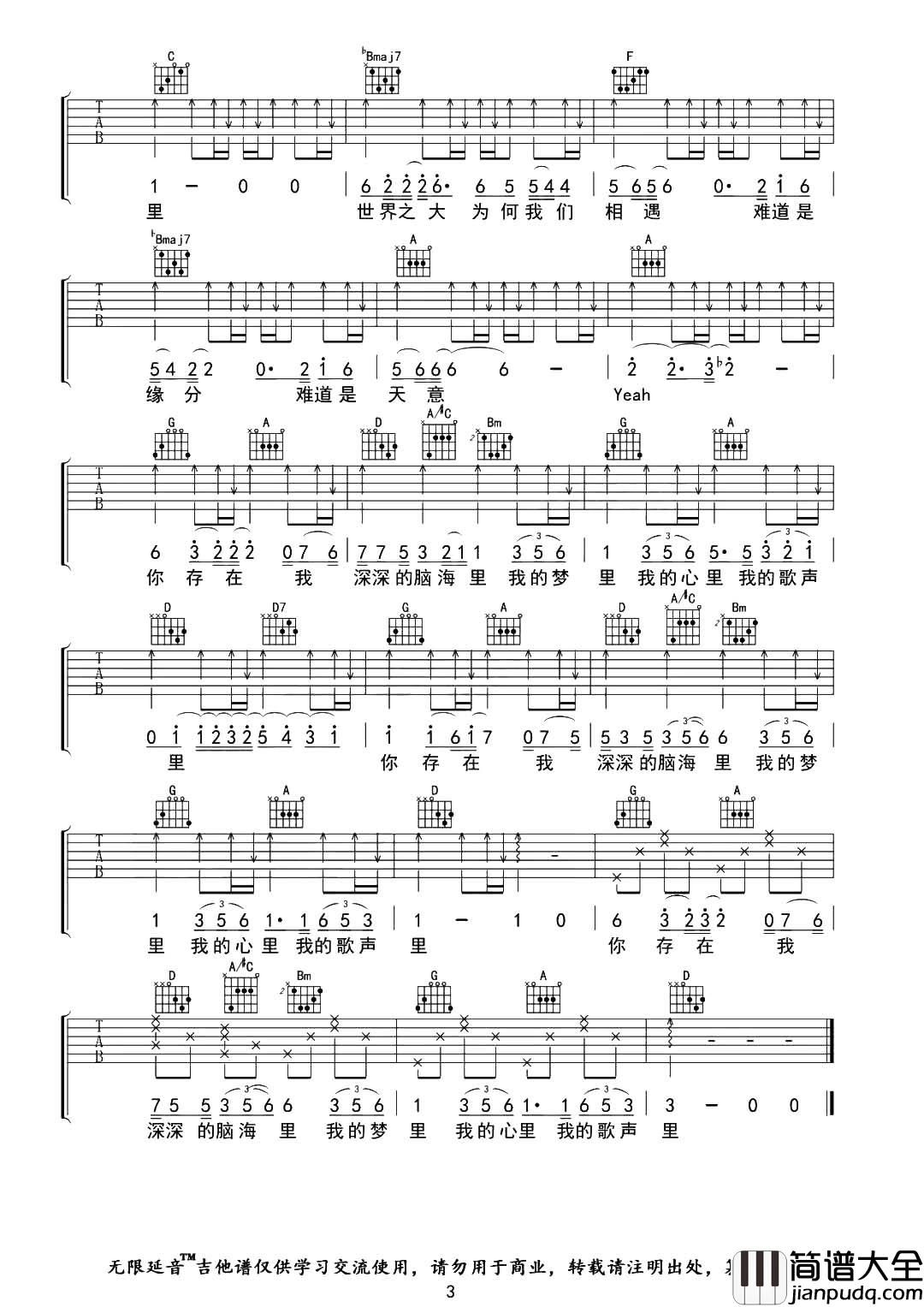 我的歌声里吉他谱_C调原版六线谱_高清图片谱_曲婉婷