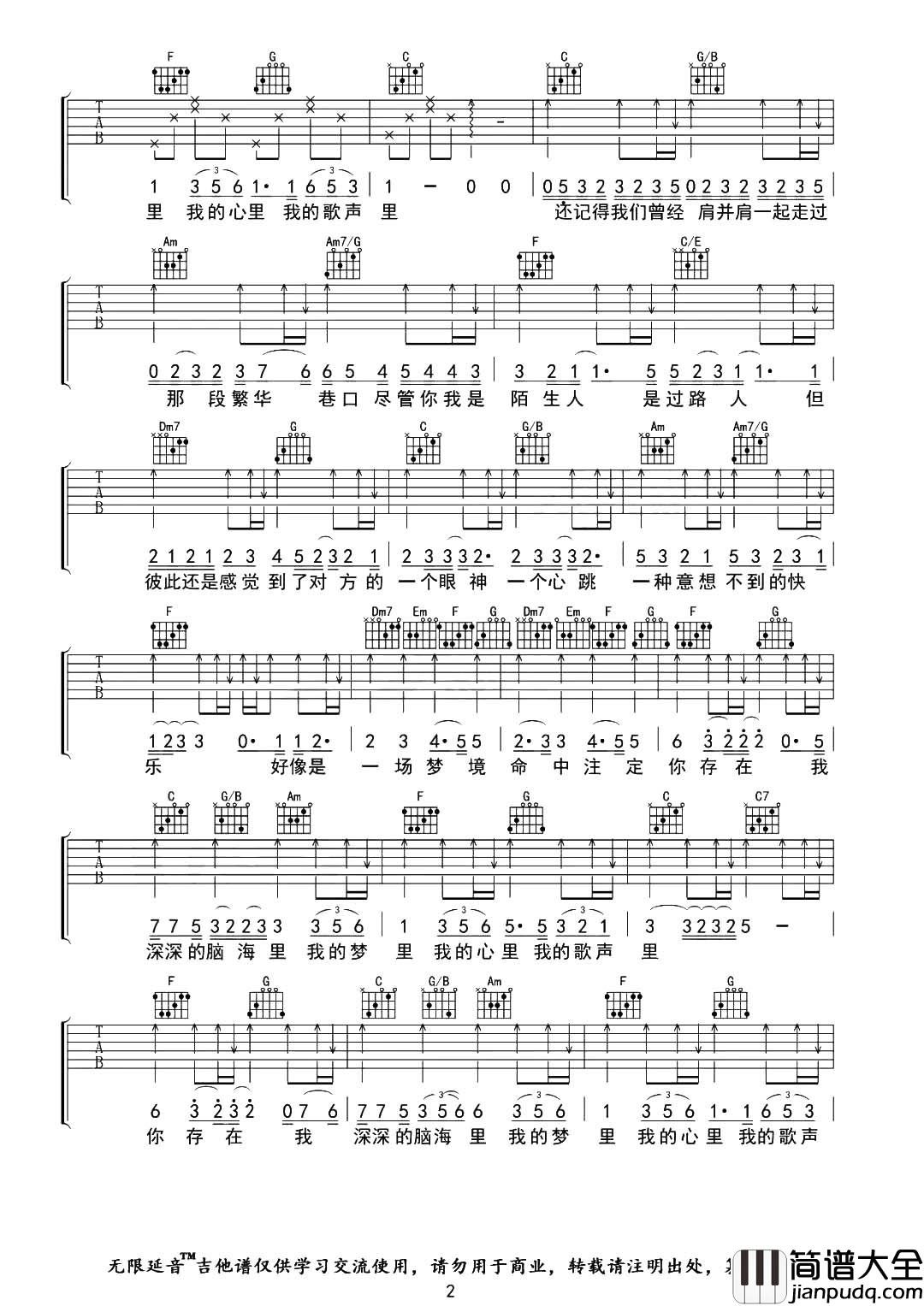 我的歌声里吉他谱_C调原版六线谱_高清图片谱_曲婉婷