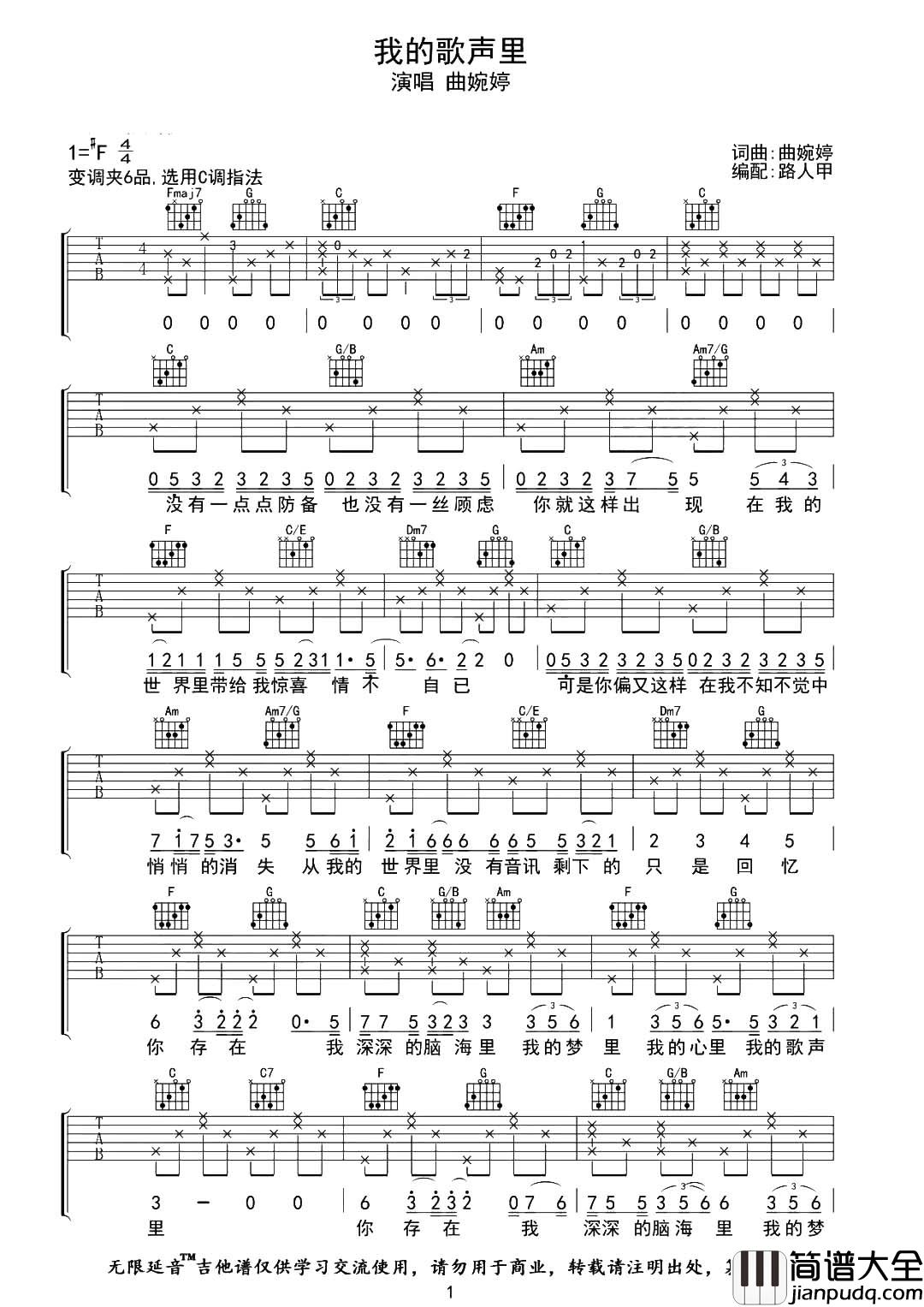我的歌声里吉他谱_C调原版六线谱_高清图片谱_曲婉婷
