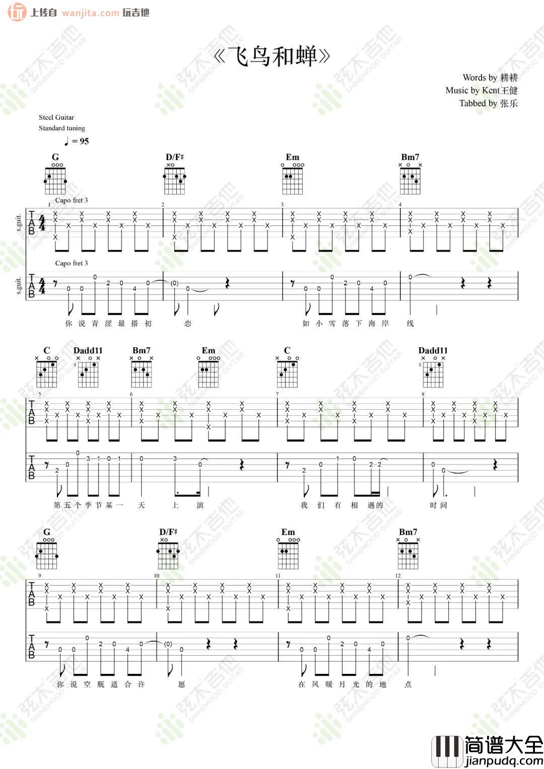 _飞鸟和蝉_指弹吉他谱_弹唱六线谱_原版双吉他_任然