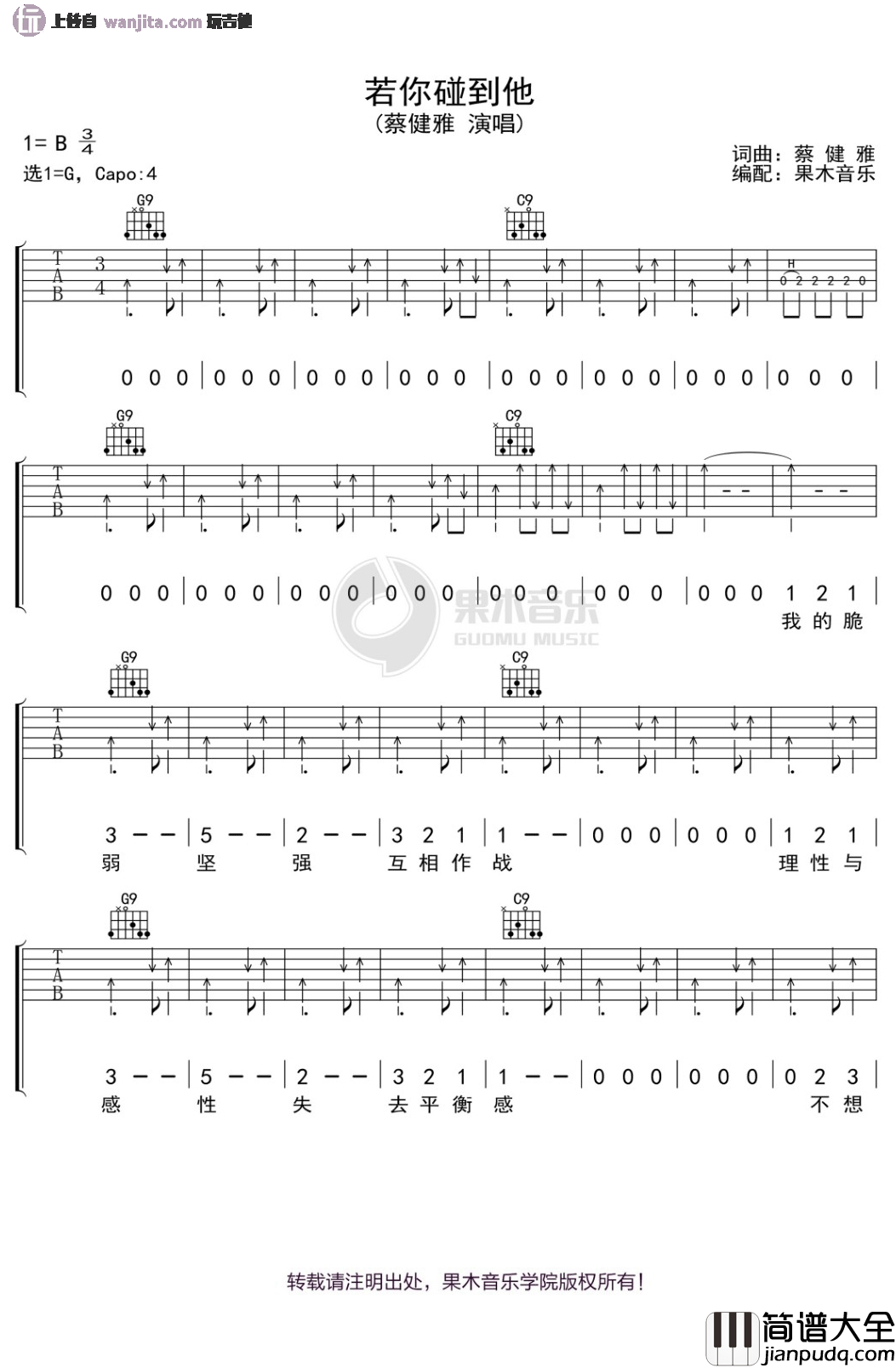 若你碰到他吉他谱_G调弹唱六线谱_原版高清图片谱_蔡健雅