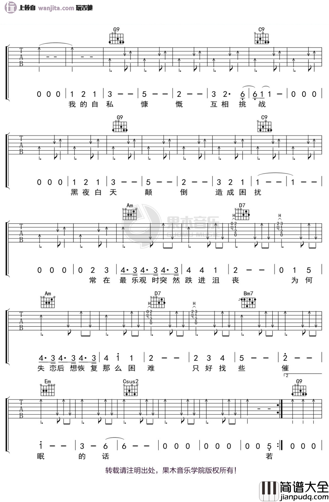 若你碰到他吉他谱_G调弹唱六线谱_原版高清图片谱_蔡健雅