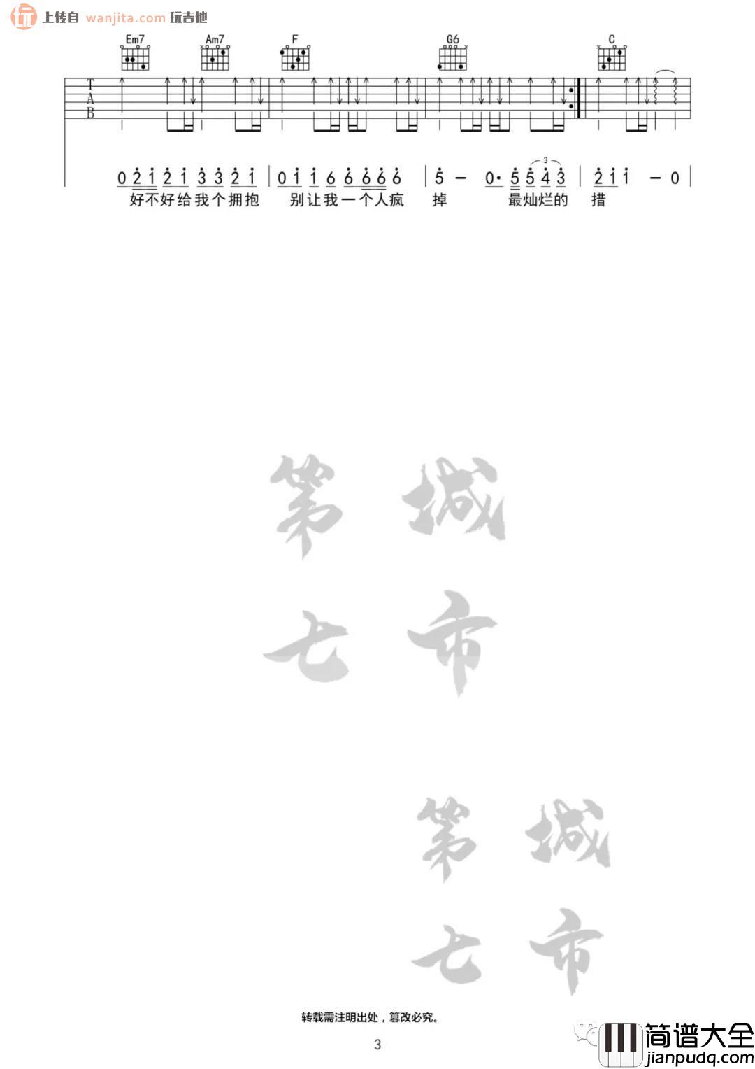 _不知所措_吉他谱_C调原版六线谱_弹唱图片谱_王靖雯不胖