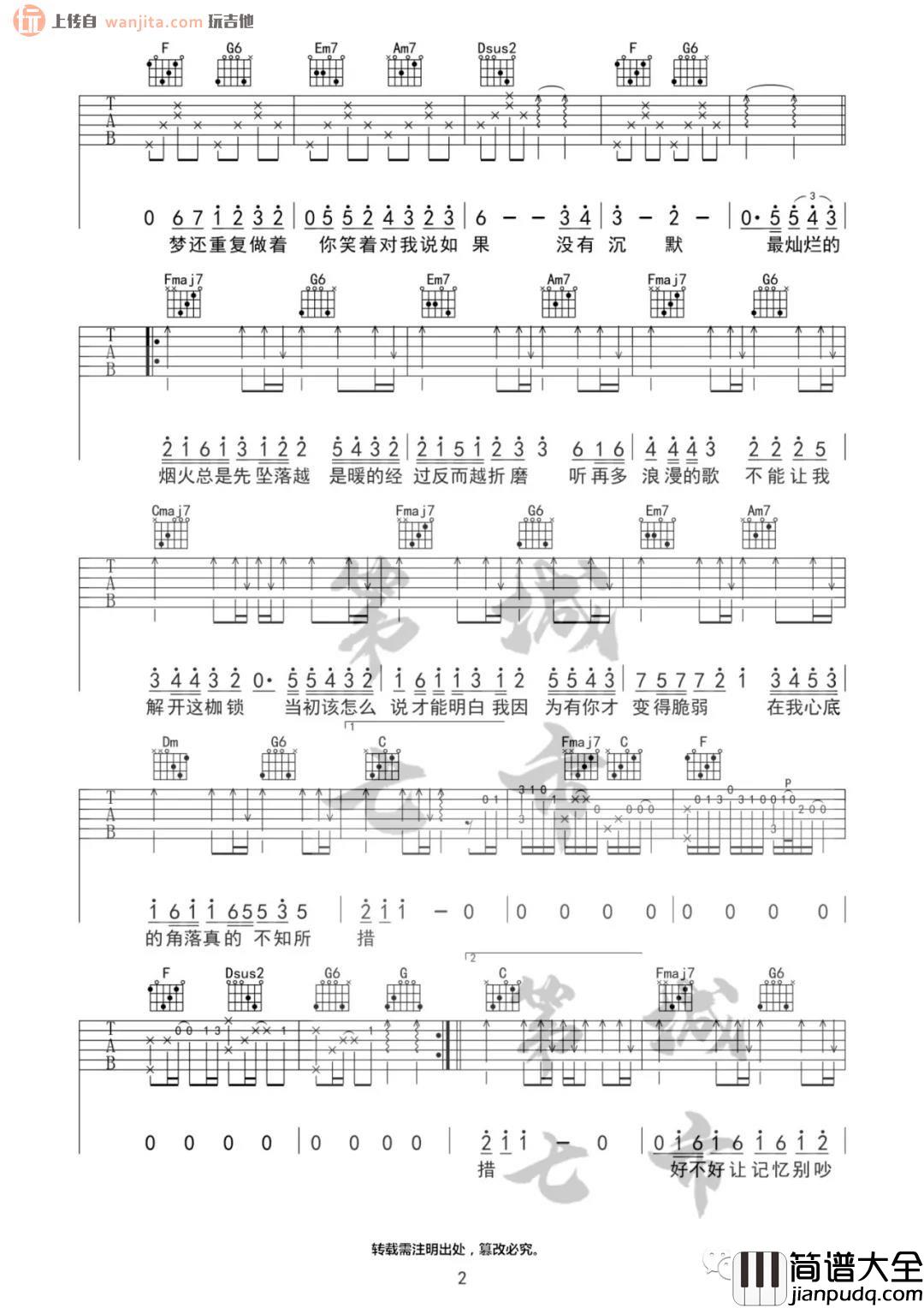 _不知所措_吉他谱_C调原版六线谱_弹唱图片谱_王靖雯不胖