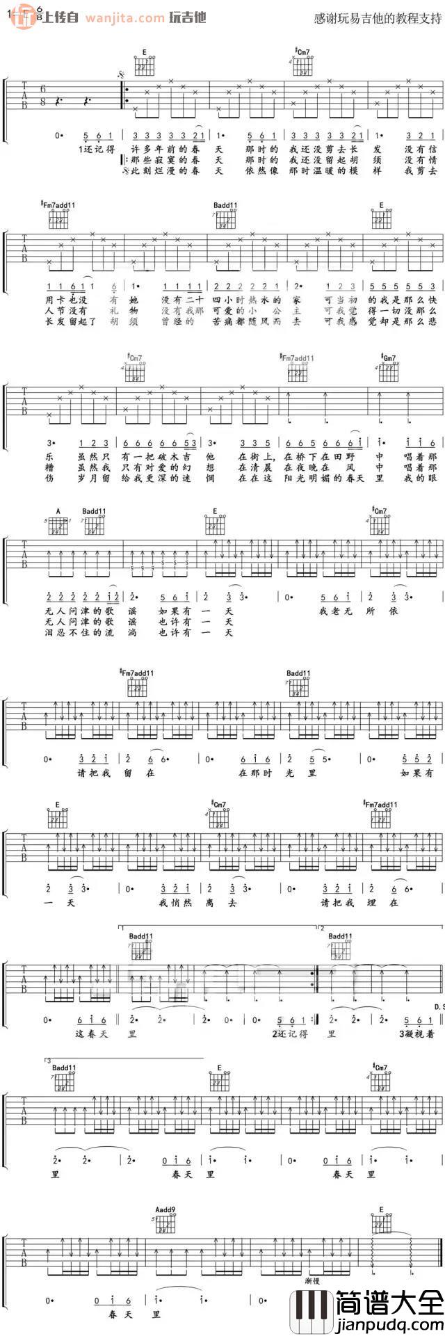 _春天里_吉他谱_E调弹唱六线谱_高清图片谱_汪峰