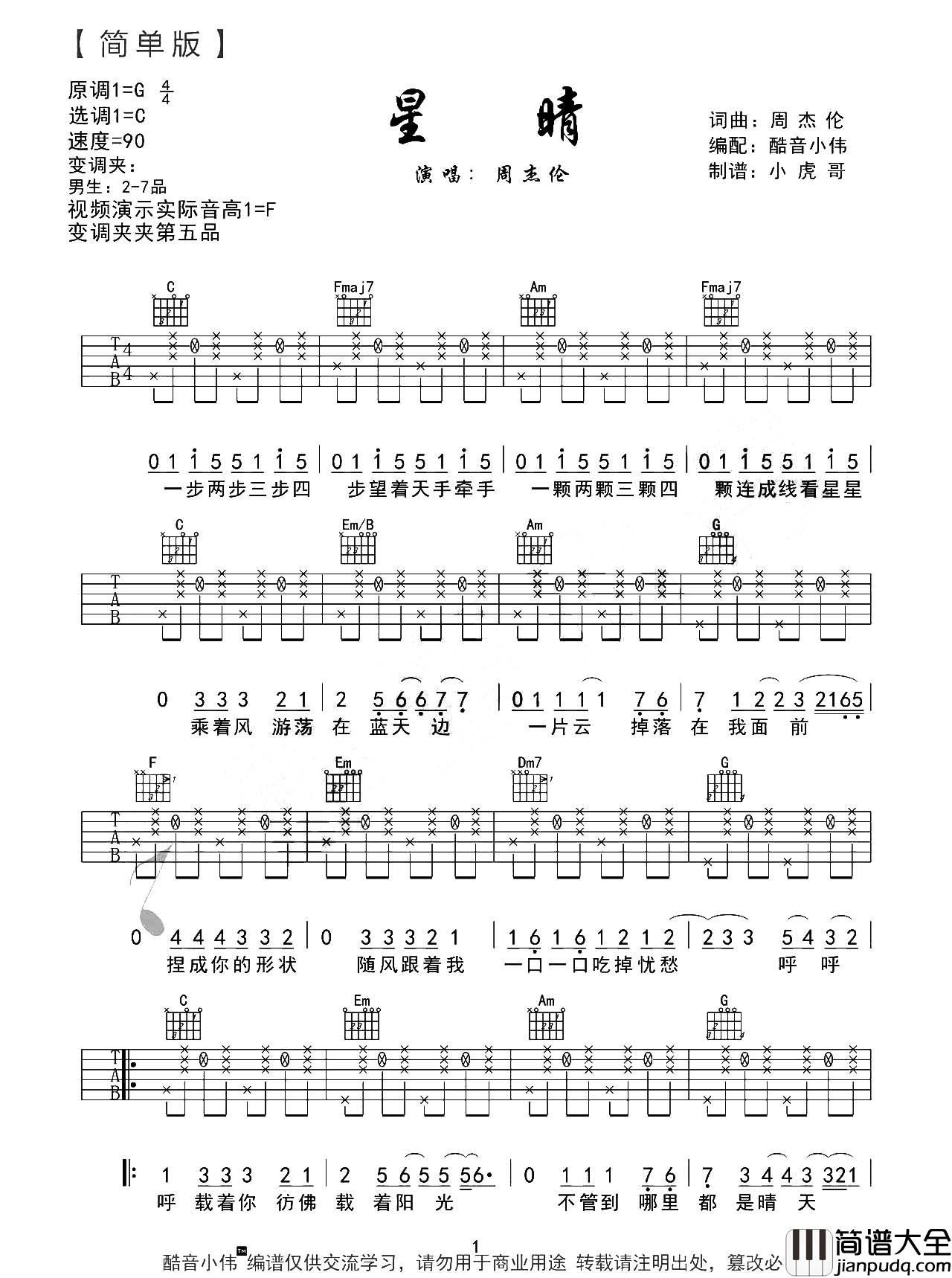 星晴吉他谱_C调原版六线谱__星晴_吉他弹唱视频_周杰伦
