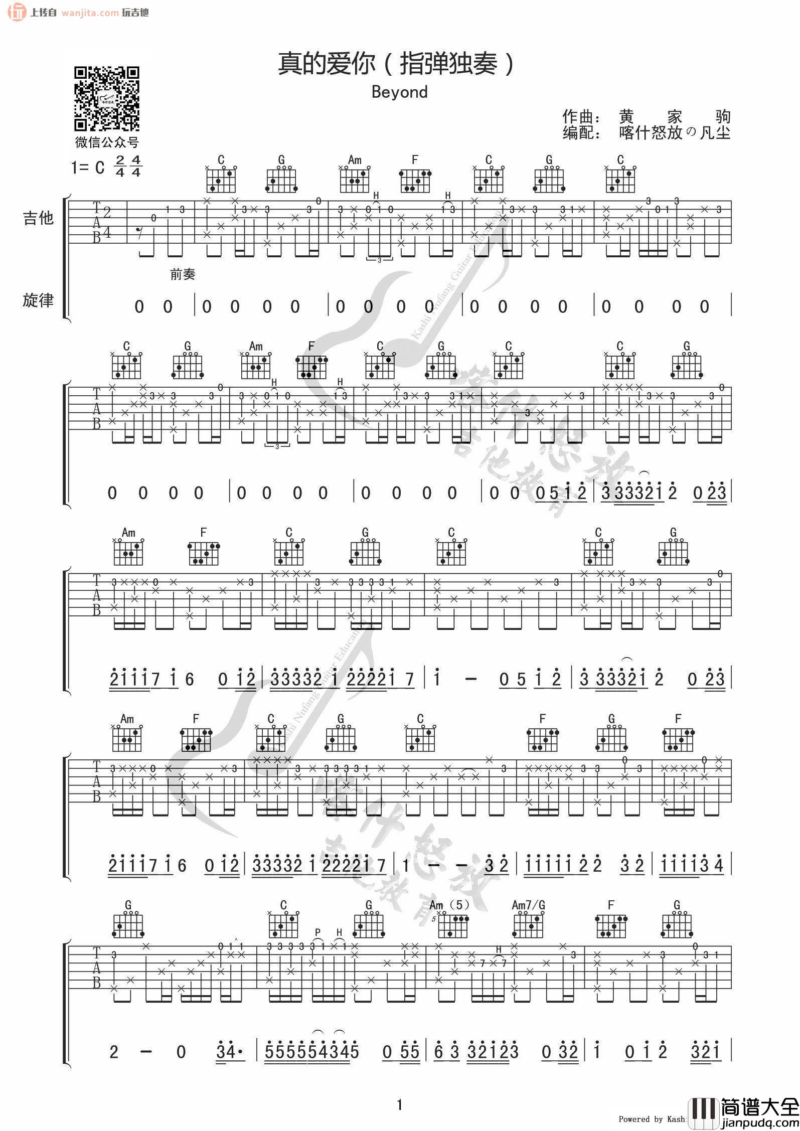 _真的爱你_指弹吉他谱_C调独奏六线谱_高清图片谱_Beyond