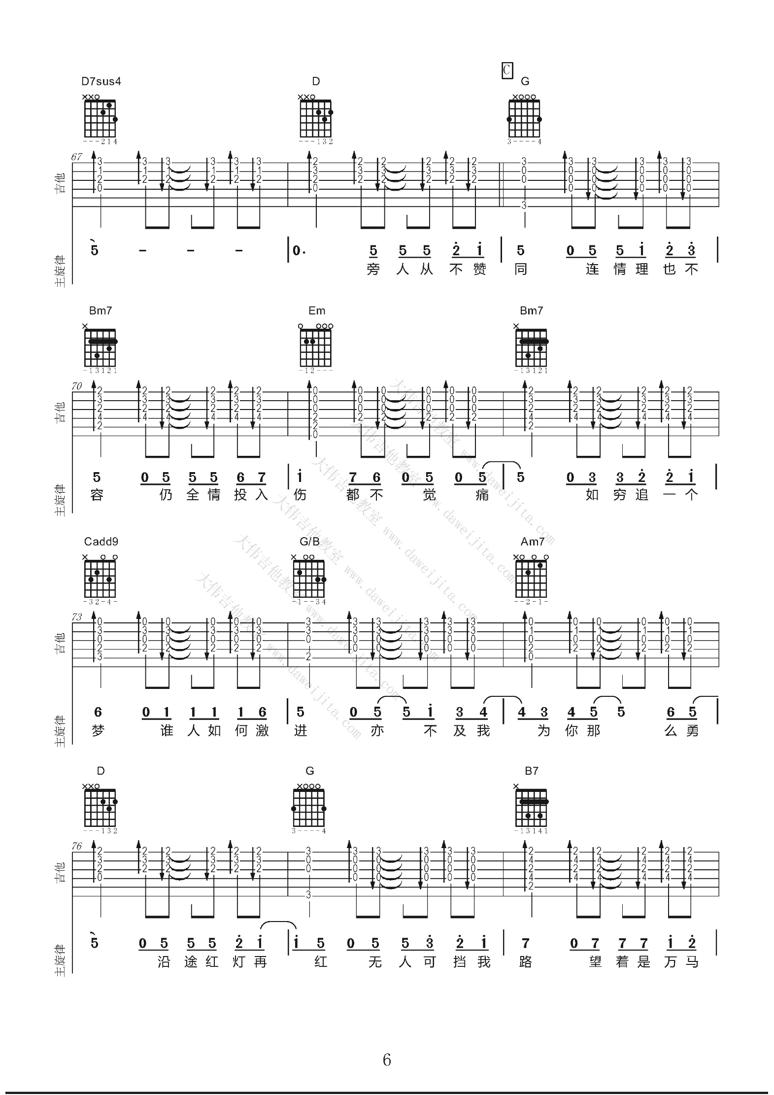 《勇》吉他谱_G调原版六线谱_男声版吉他弹唱视频_杨千嬅 _勇_吉他谱_G调原版六线谱_男声版吉他弹唱视频_杨千嬅