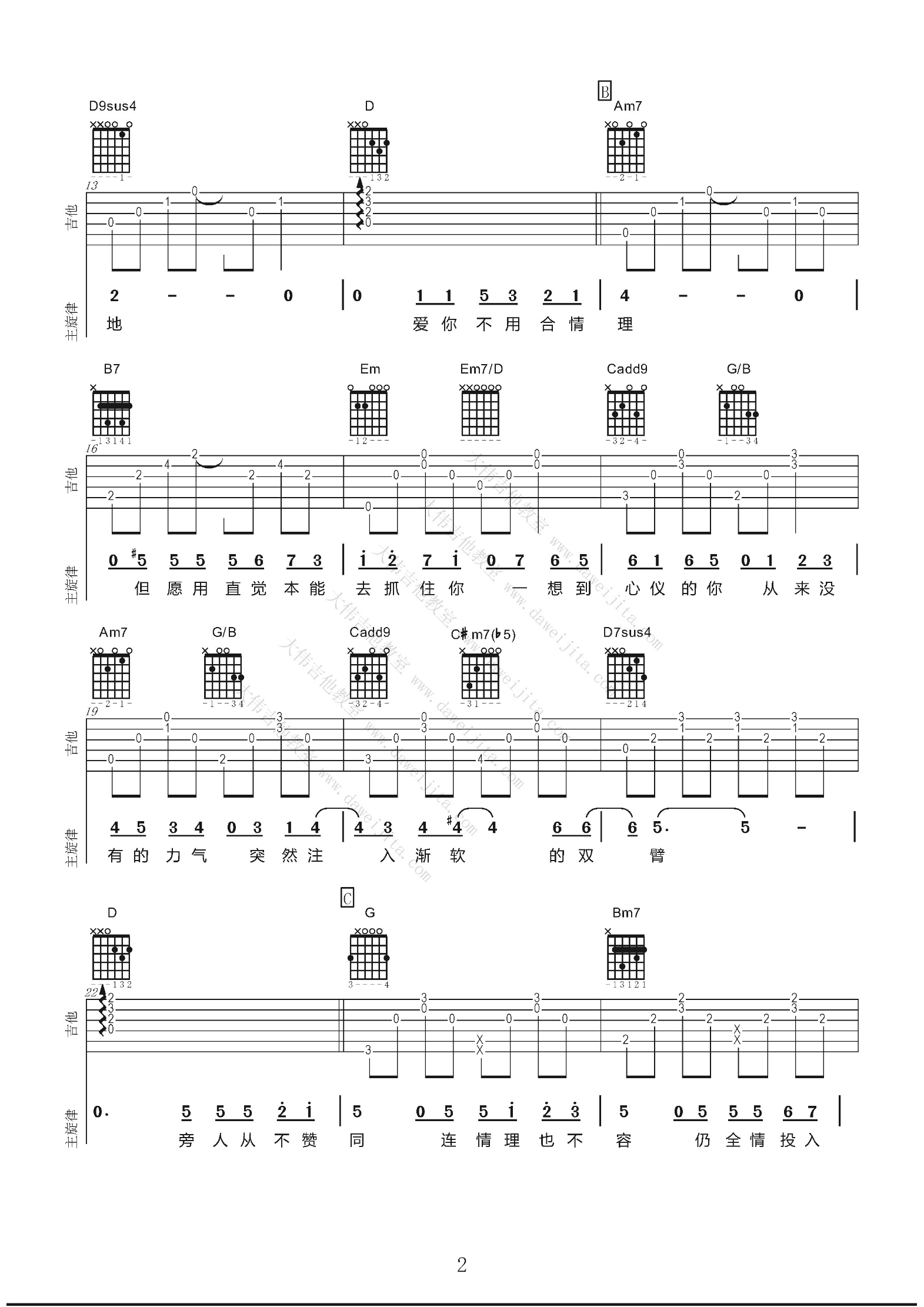 《勇》吉他谱_G调原版六线谱_男声版吉他弹唱视频_杨千嬅 _勇_吉他谱_G调原版六线谱_男声版吉他弹唱视频_杨千嬅