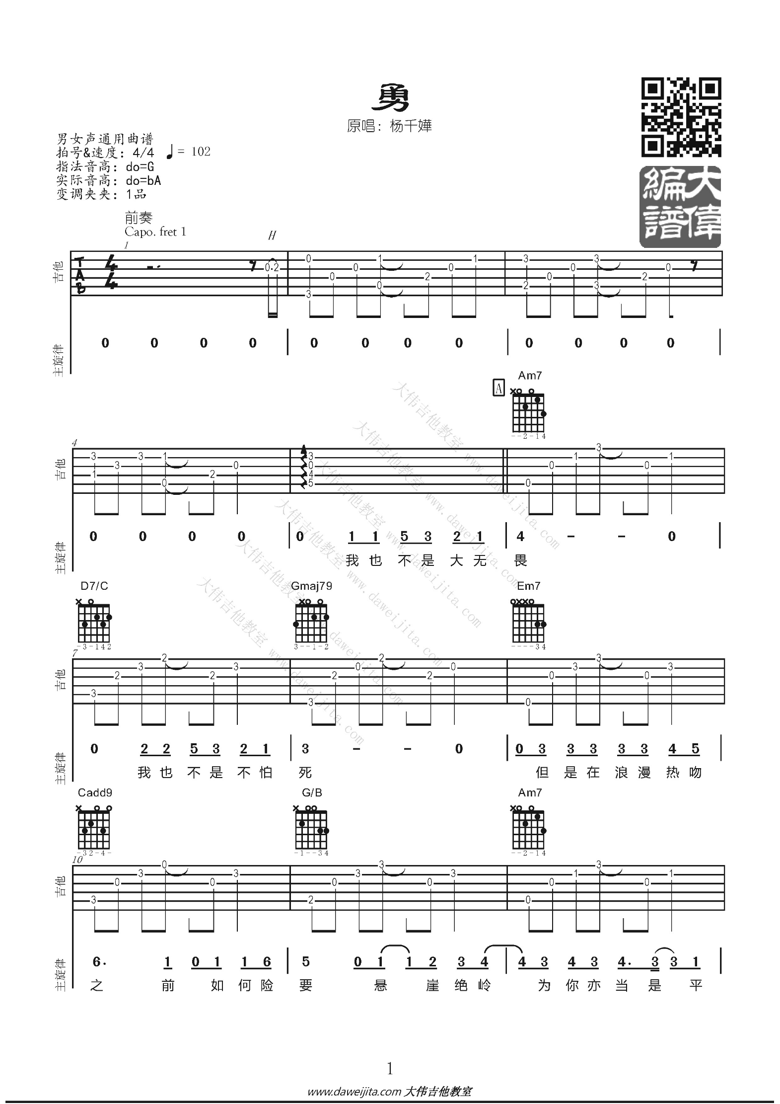 《勇》吉他谱_G调原版六线谱_男声版吉他弹唱视频_杨千嬅 _勇_吉他谱_G调原版六线谱_男声版吉他弹唱视频_杨千嬅