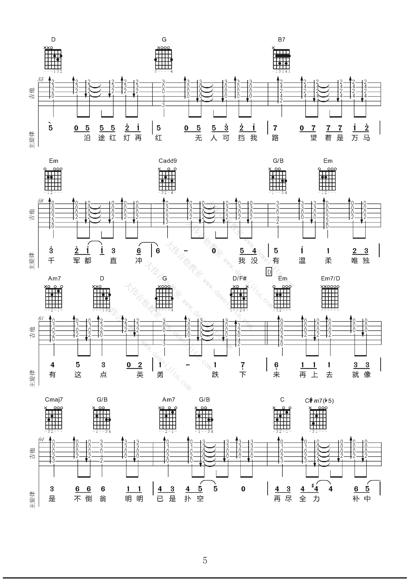 《勇》吉他谱_G调原版六线谱_男声版吉他弹唱视频_杨千嬅 _勇_吉他谱_G调原版六线谱_男声版吉他弹唱视频_杨千嬅