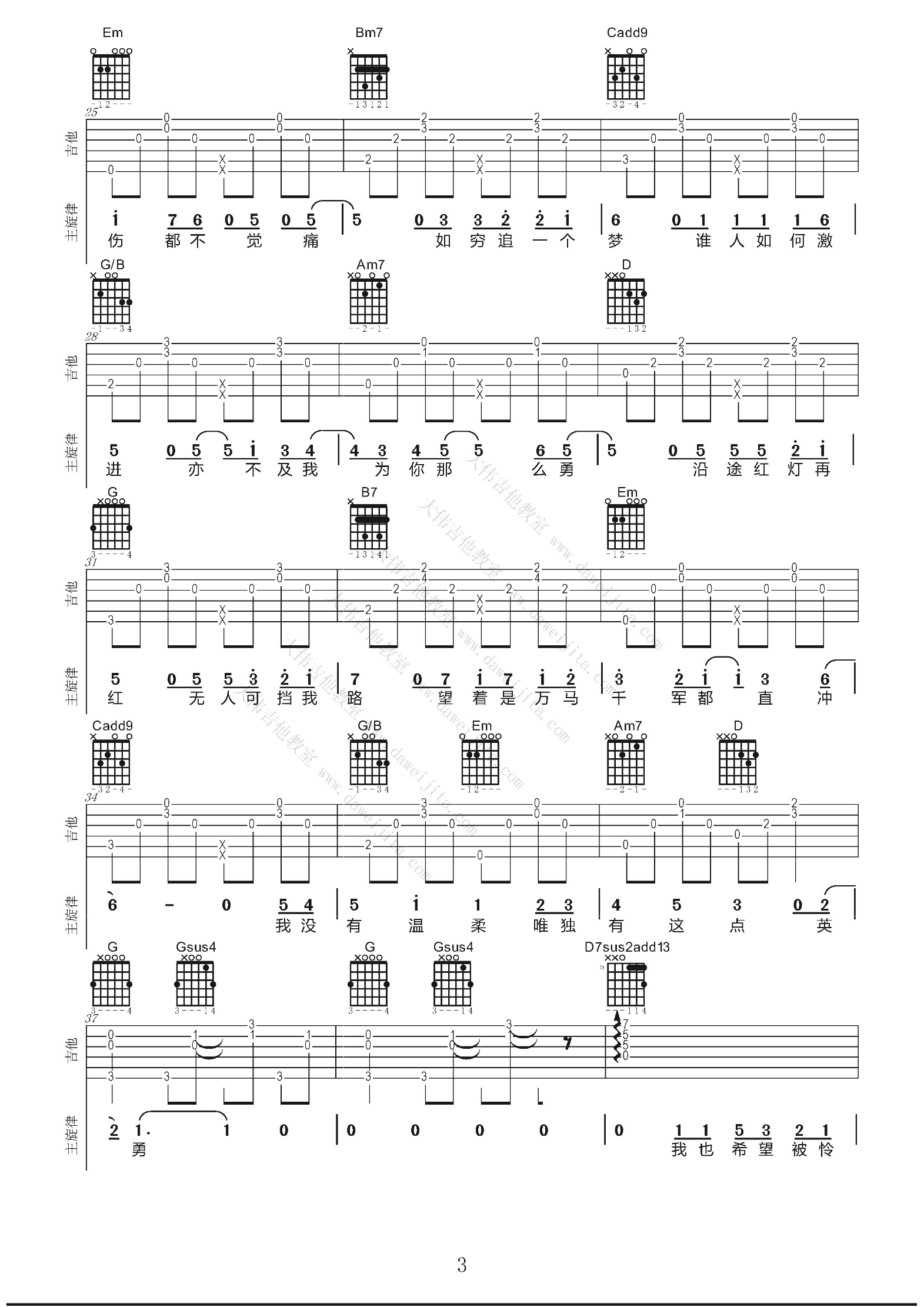 《勇》吉他谱_G调原版六线谱_男声版吉他弹唱视频_杨千嬅 _勇_吉他谱_G调原版六线谱_男声版吉他弹唱视频_杨千嬅