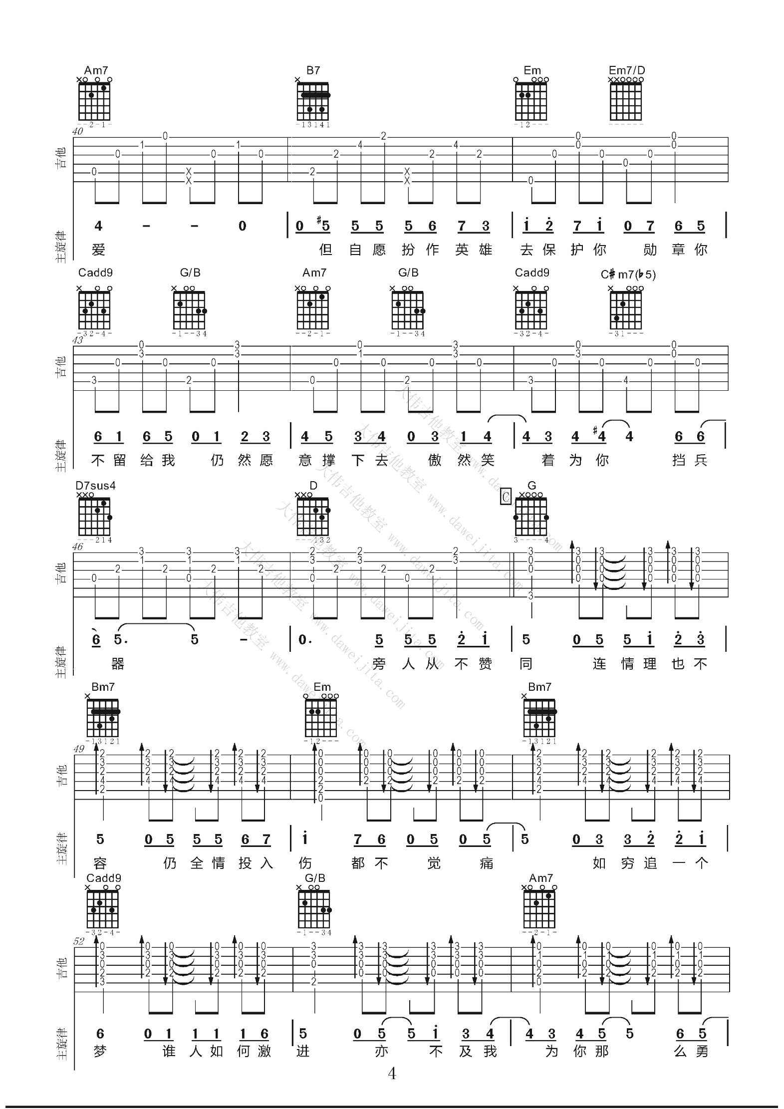 《勇》吉他谱_G调原版六线谱_男声版吉他弹唱视频_杨千嬅 _勇_吉他谱_G调原版六线谱_男声版吉他弹唱视频_杨千嬅