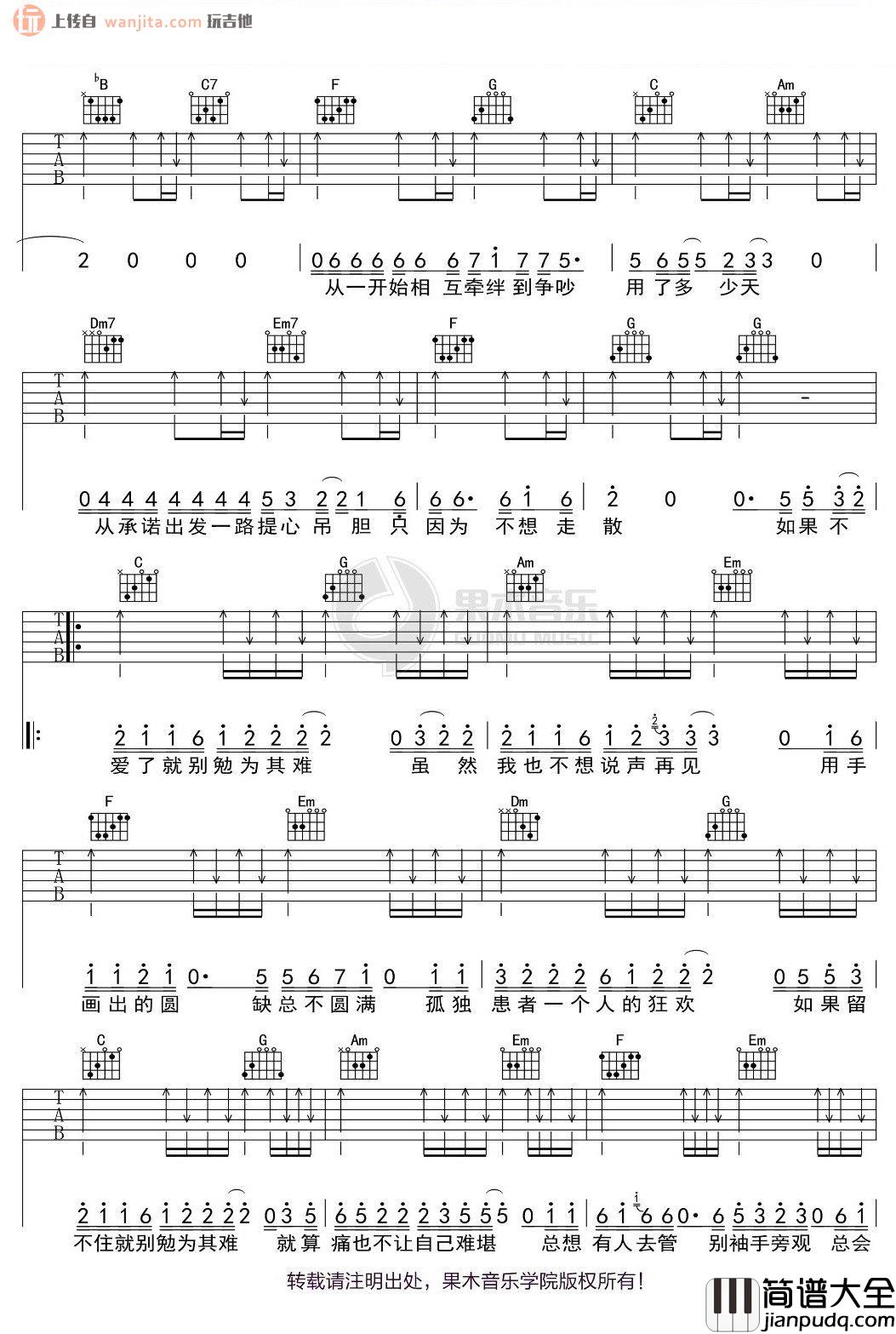 _勉为其难_吉他谱_C调原版六线谱_弹唱图片谱_王冕