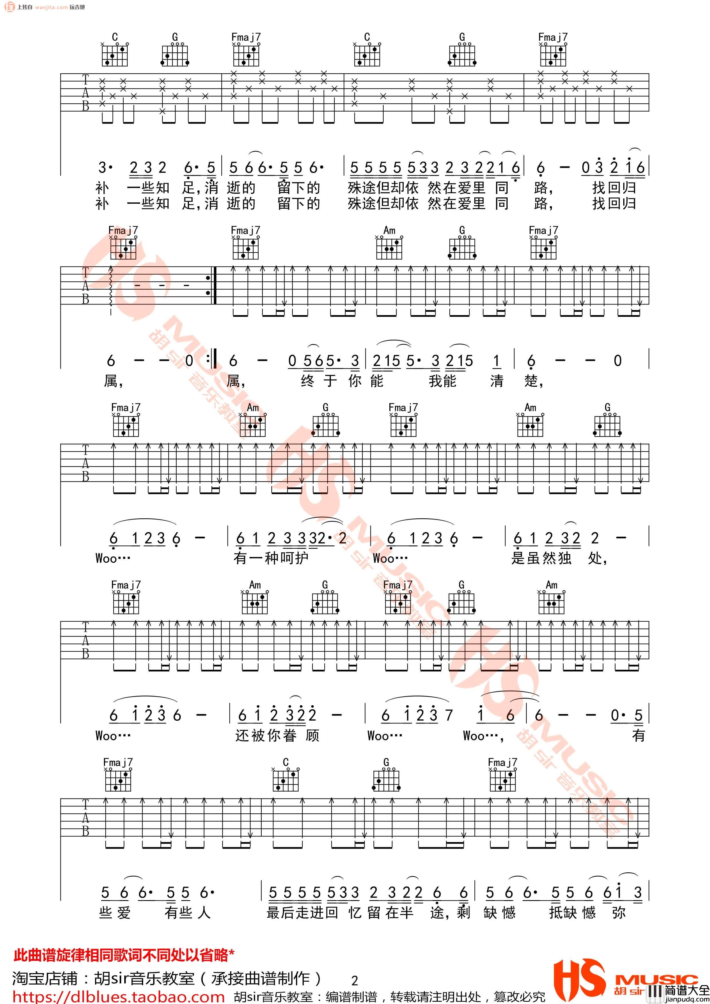 _半途_吉他谱_C调原版六线谱_新手弹唱简单版_蔡健雅