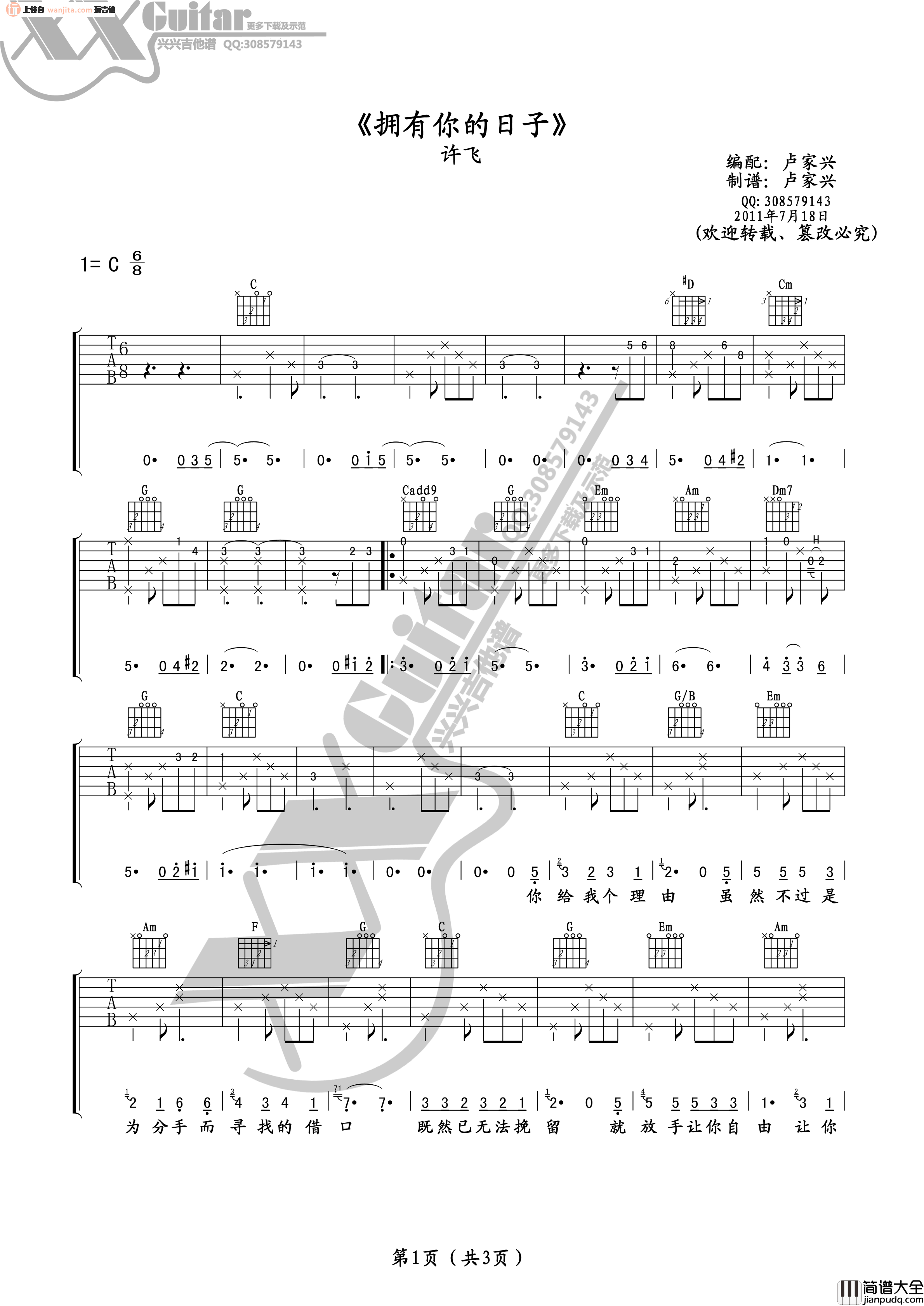 拥有你的日子吉他谱_C调原版高清六线谱_许飞