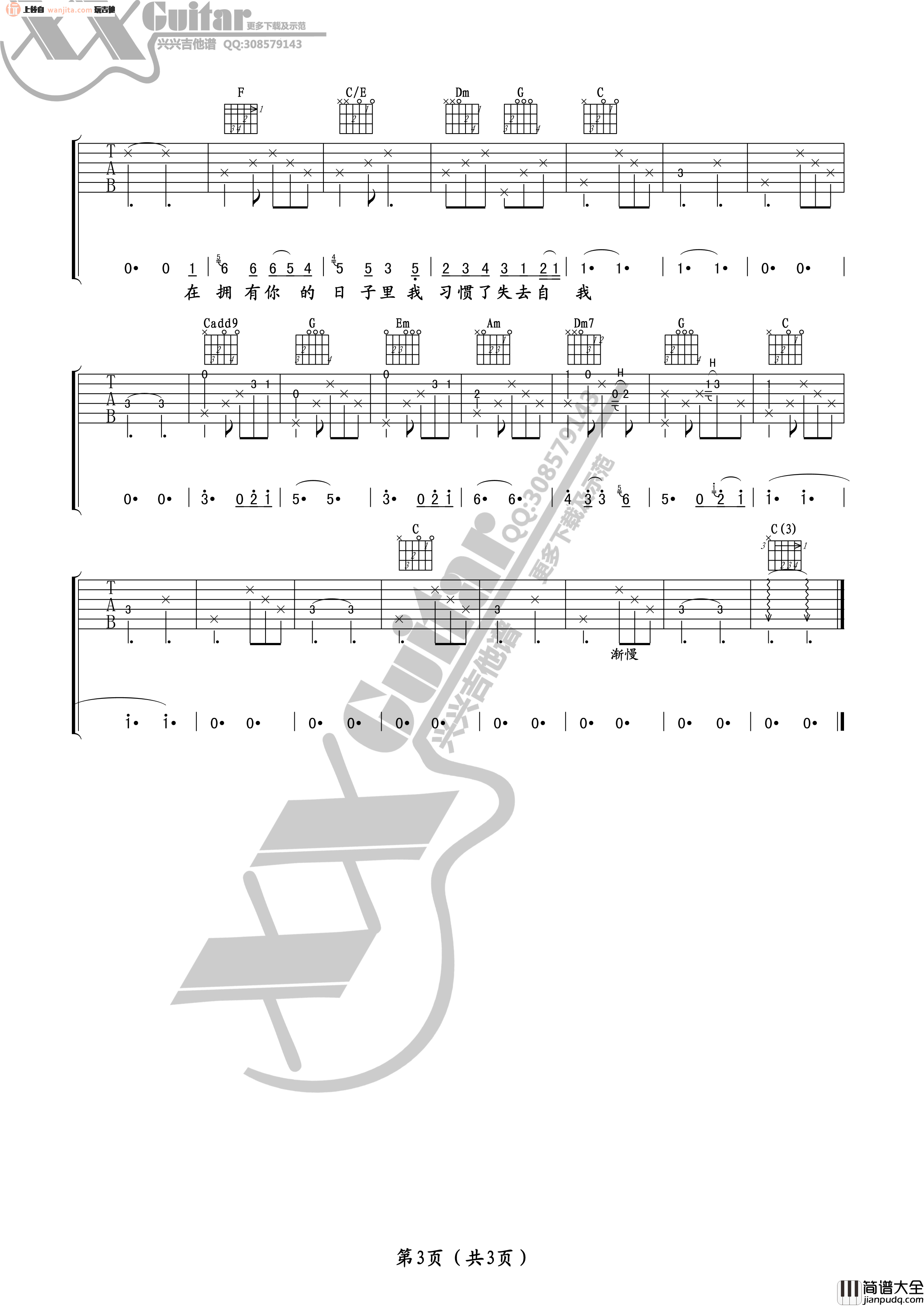 拥有你的日子吉他谱_C调原版高清六线谱_许飞