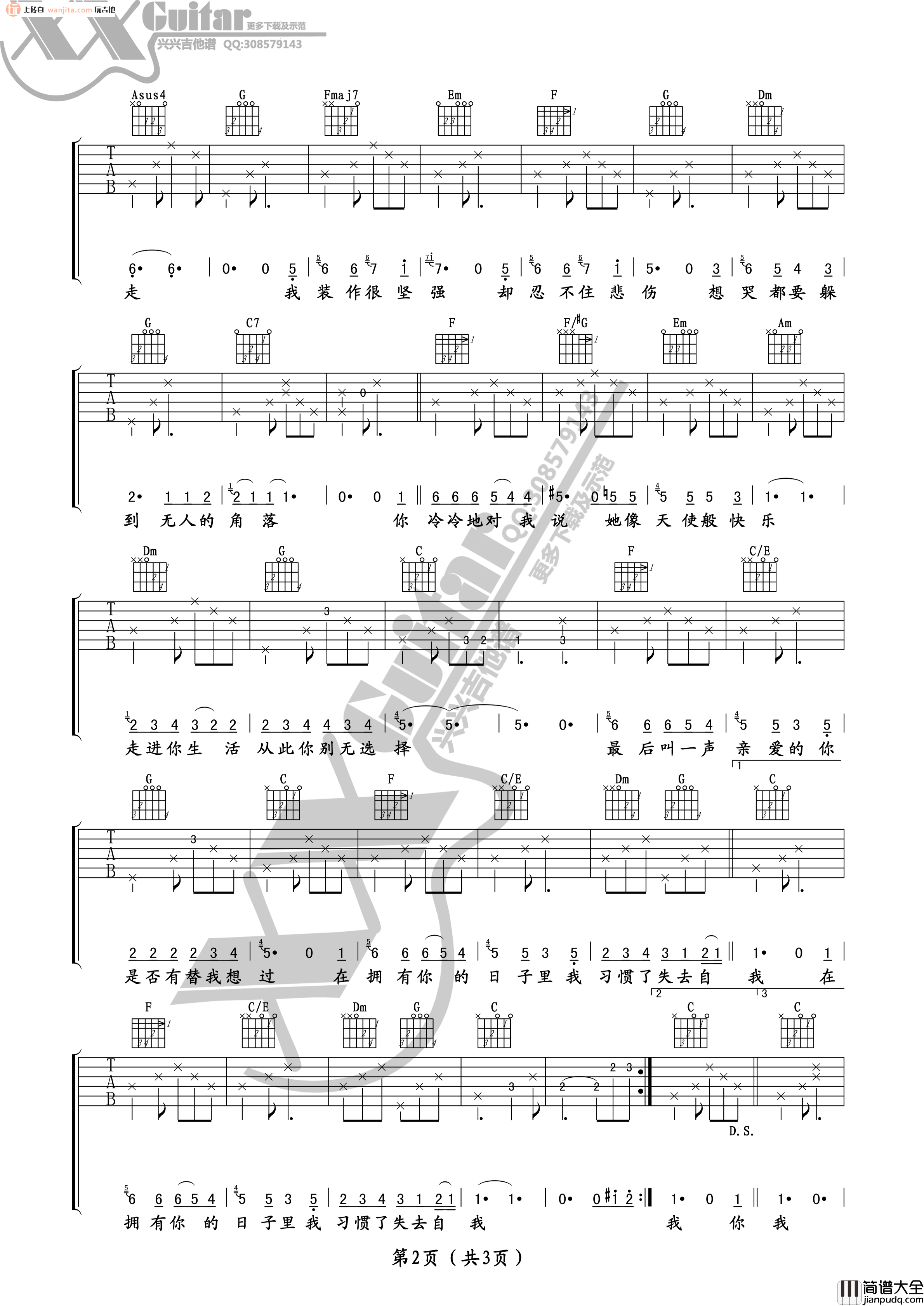 拥有你的日子吉他谱_C调原版高清六线谱_许飞