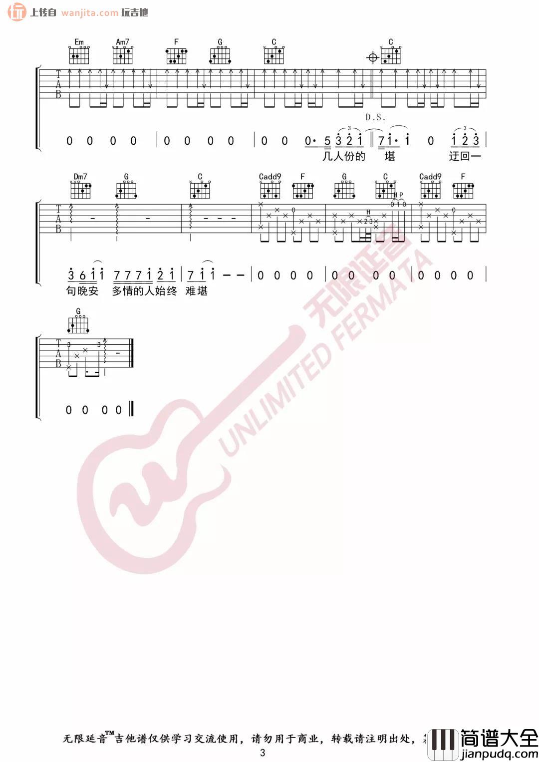 颜人中_晚安_吉他谱_C调原版六线谱_高清图片谱_颜人中