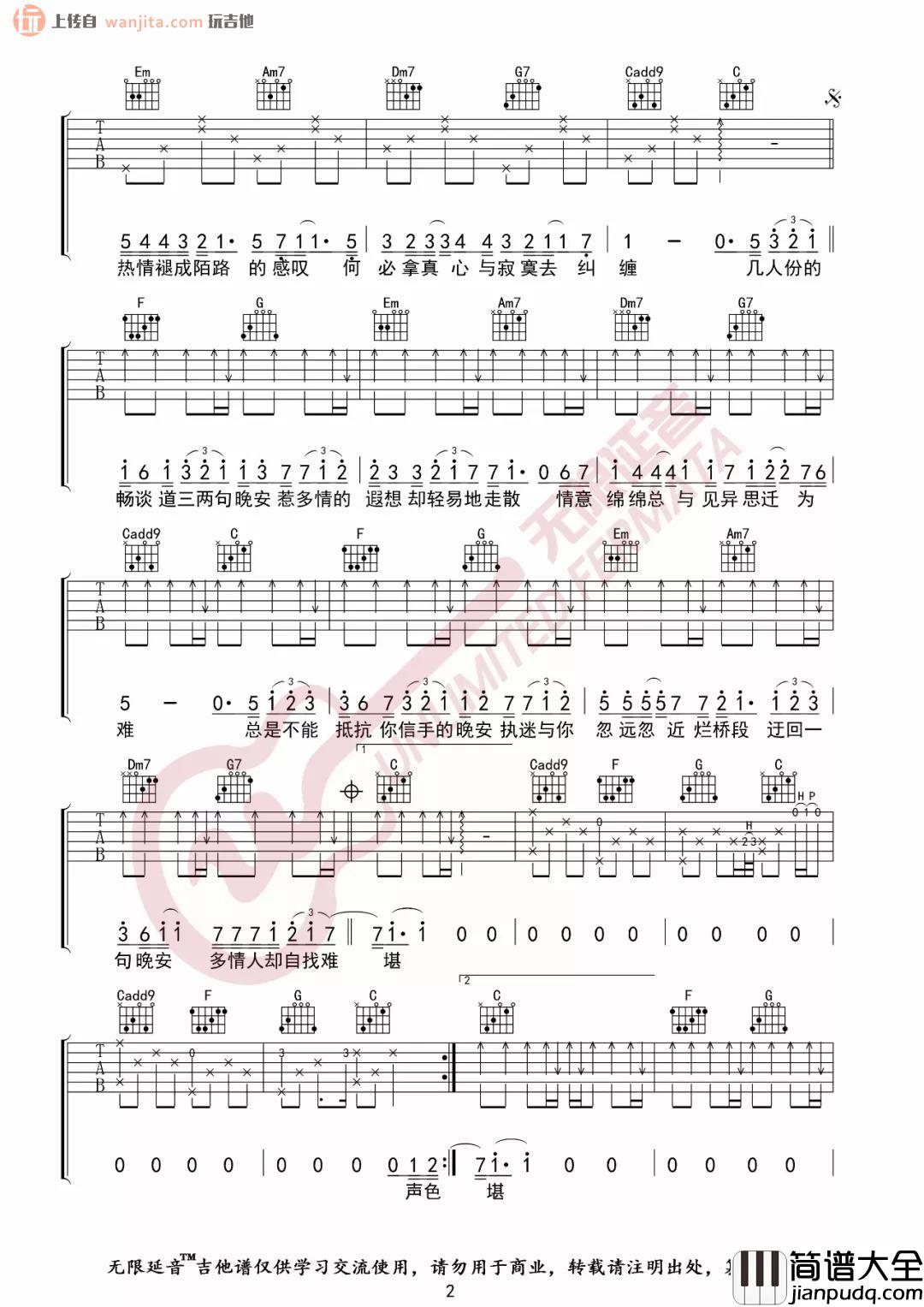 颜人中_晚安_吉他谱_C调原版六线谱_高清图片谱_颜人中