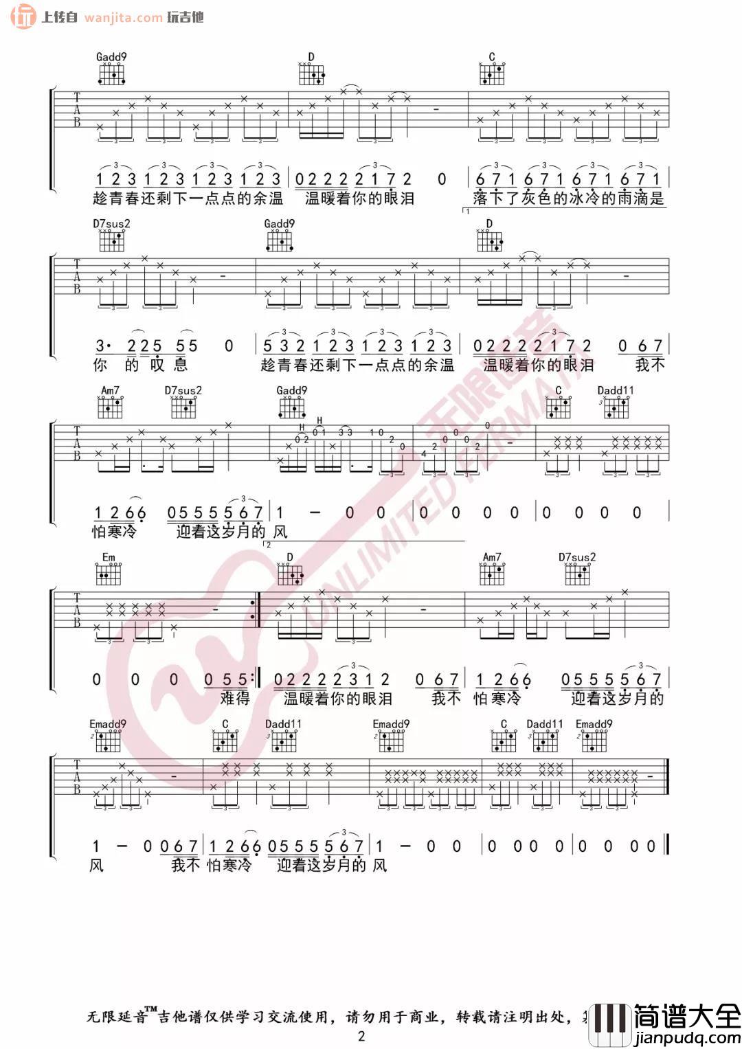 难得吉他谱_G调原版六线谱_高清弹唱图片谱_安来宁