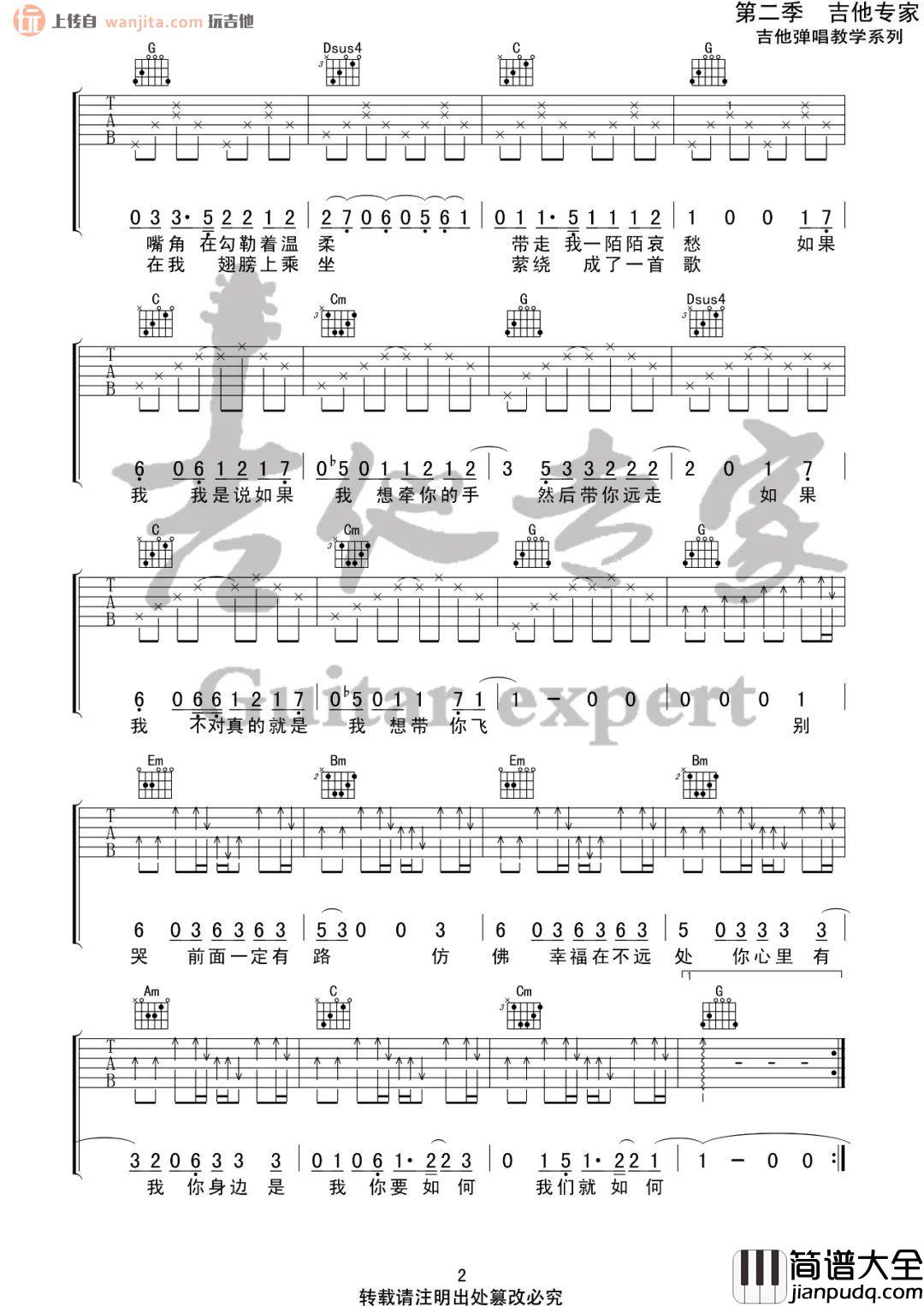 _你要如何我们就如何_吉他谱_G调简单原版六线谱_康姆士乐团