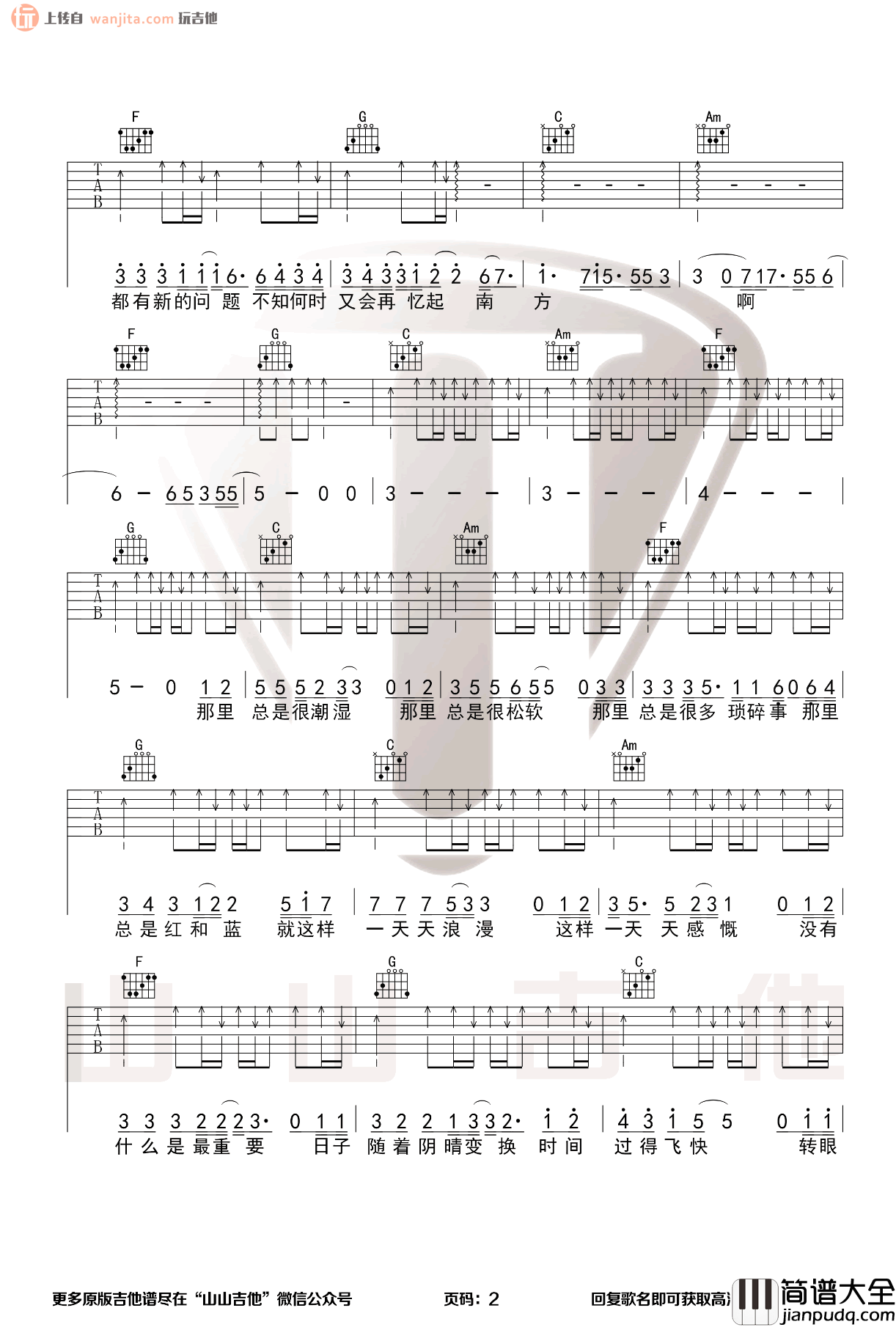 南方吉他谱_C调原版六线谱_吉他弹唱视频_达达乐队