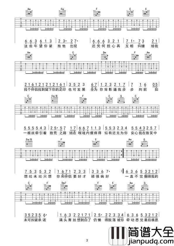 一丝不挂吉他谱_C调原版六线谱_弹唱图片谱_陈奕迅