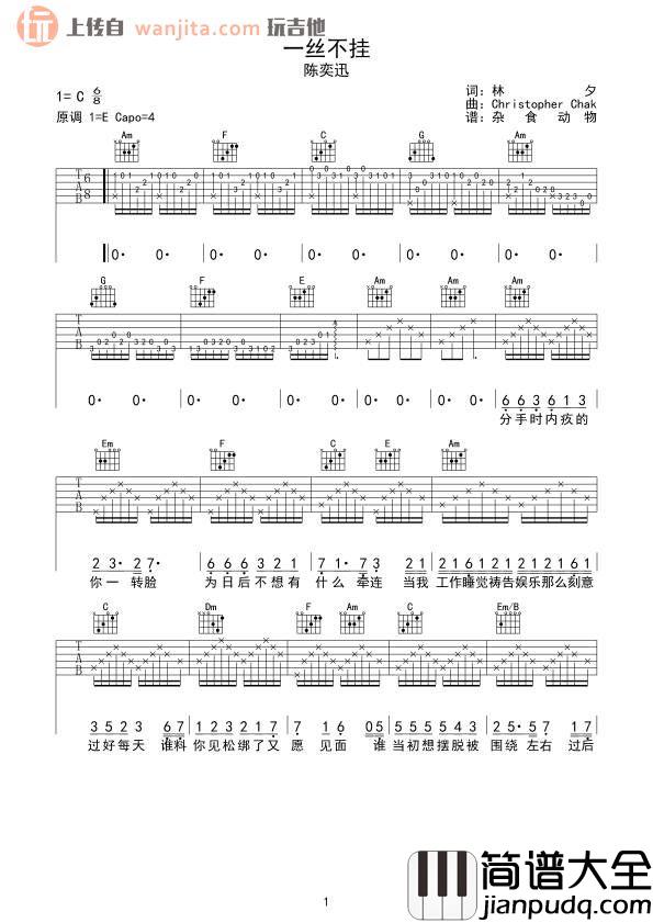 一丝不挂吉他谱_C调原版六线谱_弹唱图片谱_陈奕迅