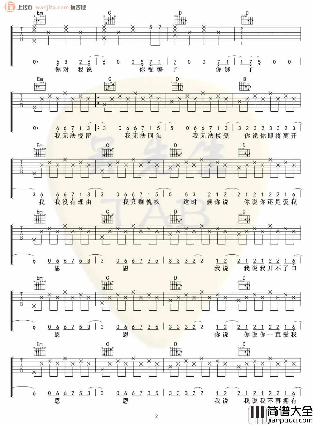 你走吉他谱_G调原版六线谱_高清弹唱图片谱_松紧先生