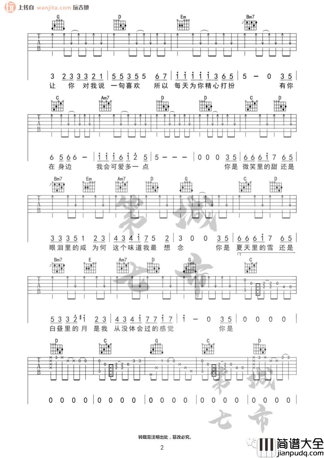 _甜甜咸咸_吉他谱_G调原版六线谱_赵芷彤