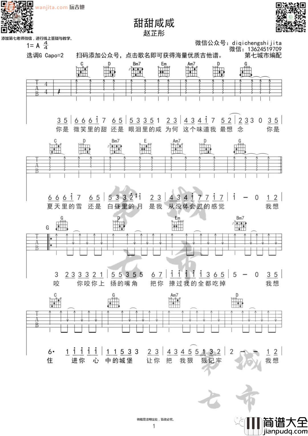 _甜甜咸咸_吉他谱_G调原版六线谱_赵芷彤
