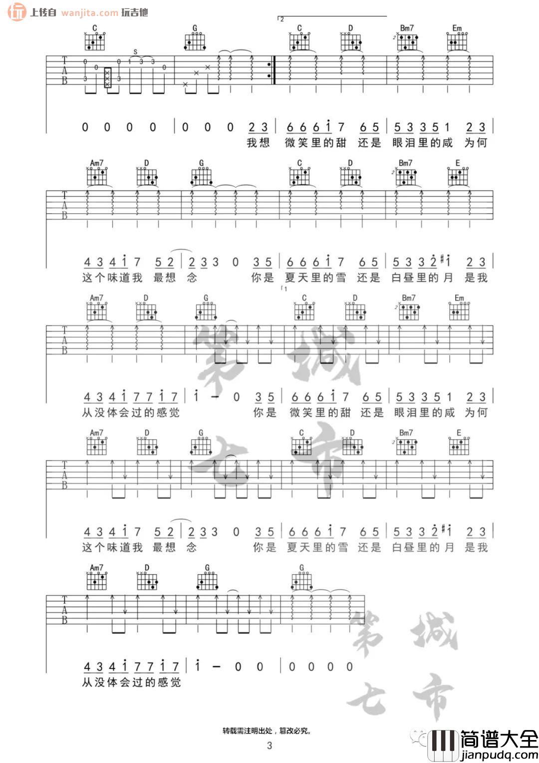 _甜甜咸咸_吉他谱_G调原版六线谱_赵芷彤