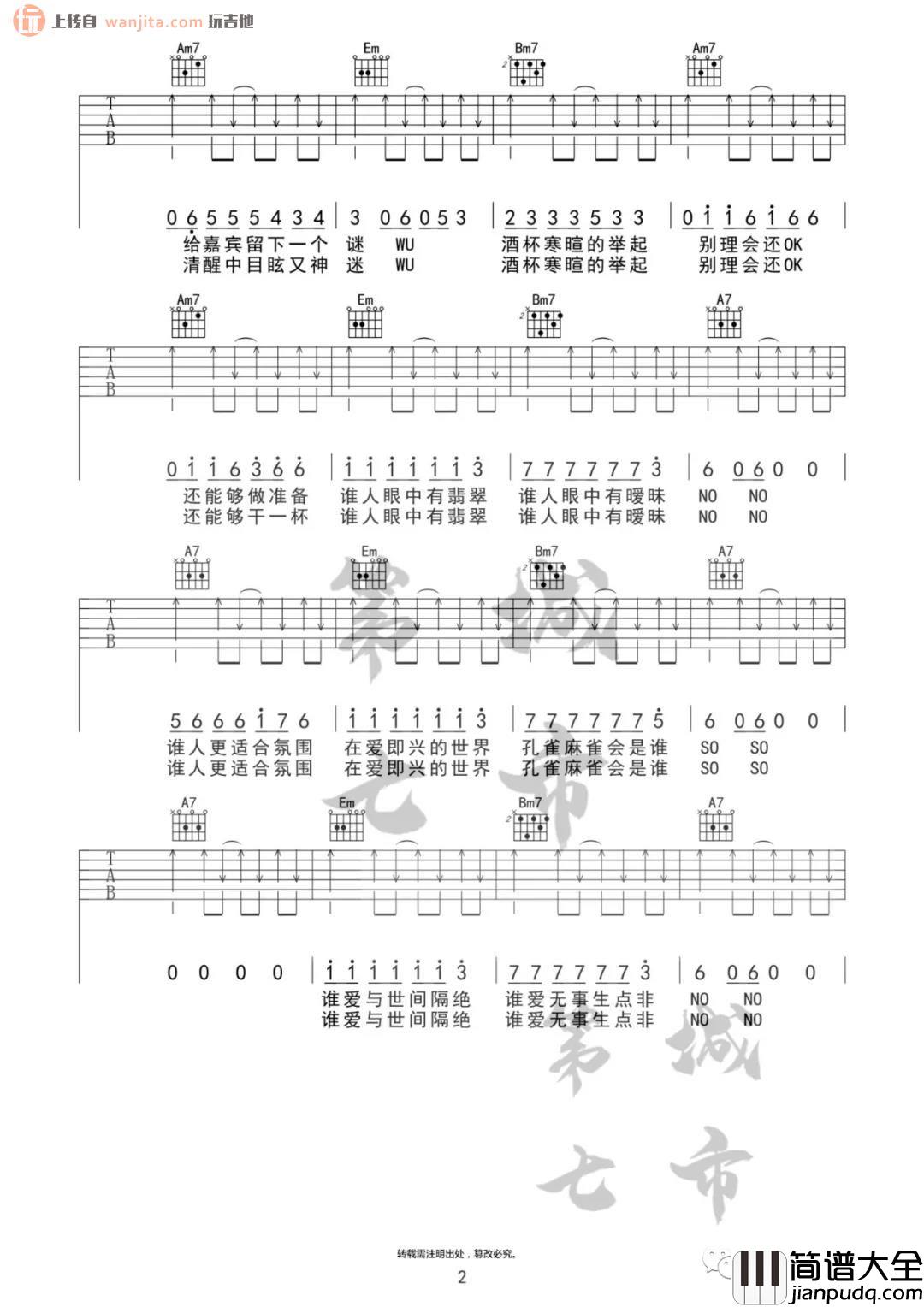_孔雀_吉他谱_G调原版六线谱_高清图片谱_任然