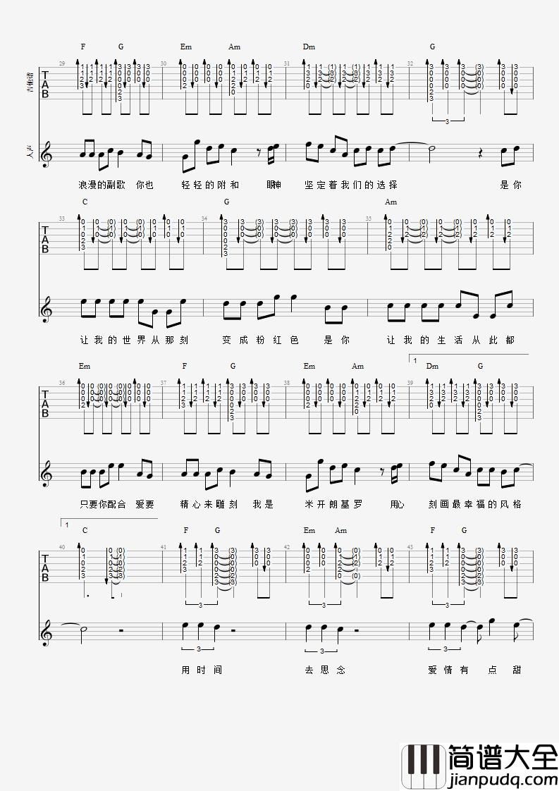 有点甜吉他谱_C调弹唱六线谱_高清图片谱_汪苏泷,BY2