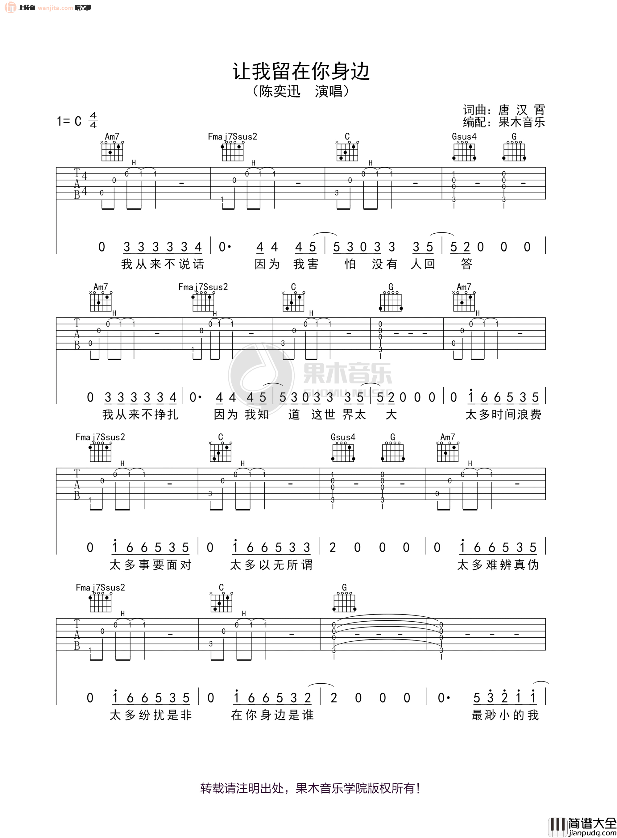 _让我留在你身边_吉他谱_C调原版六线谱_摆渡人主题曲_陈奕迅