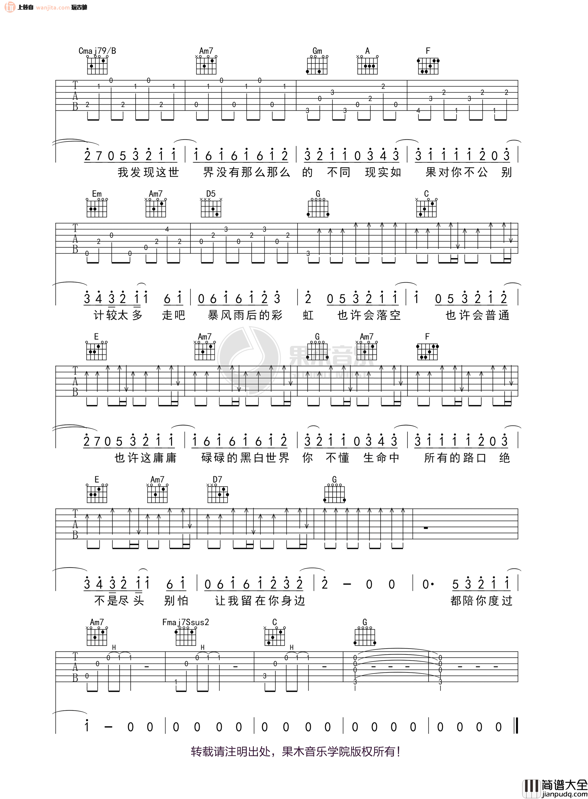 _让我留在你身边_吉他谱_C调原版六线谱_摆渡人主题曲_陈奕迅