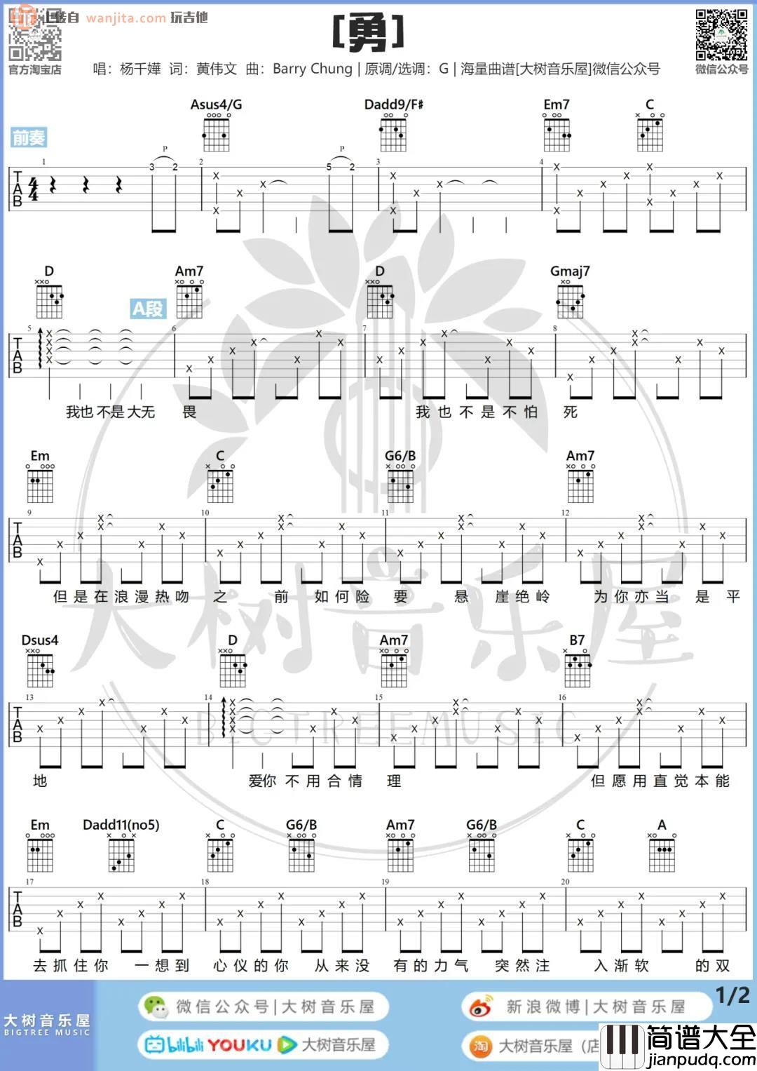 杨千嬅_勇_吉他谱_超原版G调六线谱_吉他弹唱视频教学_杨千嬅