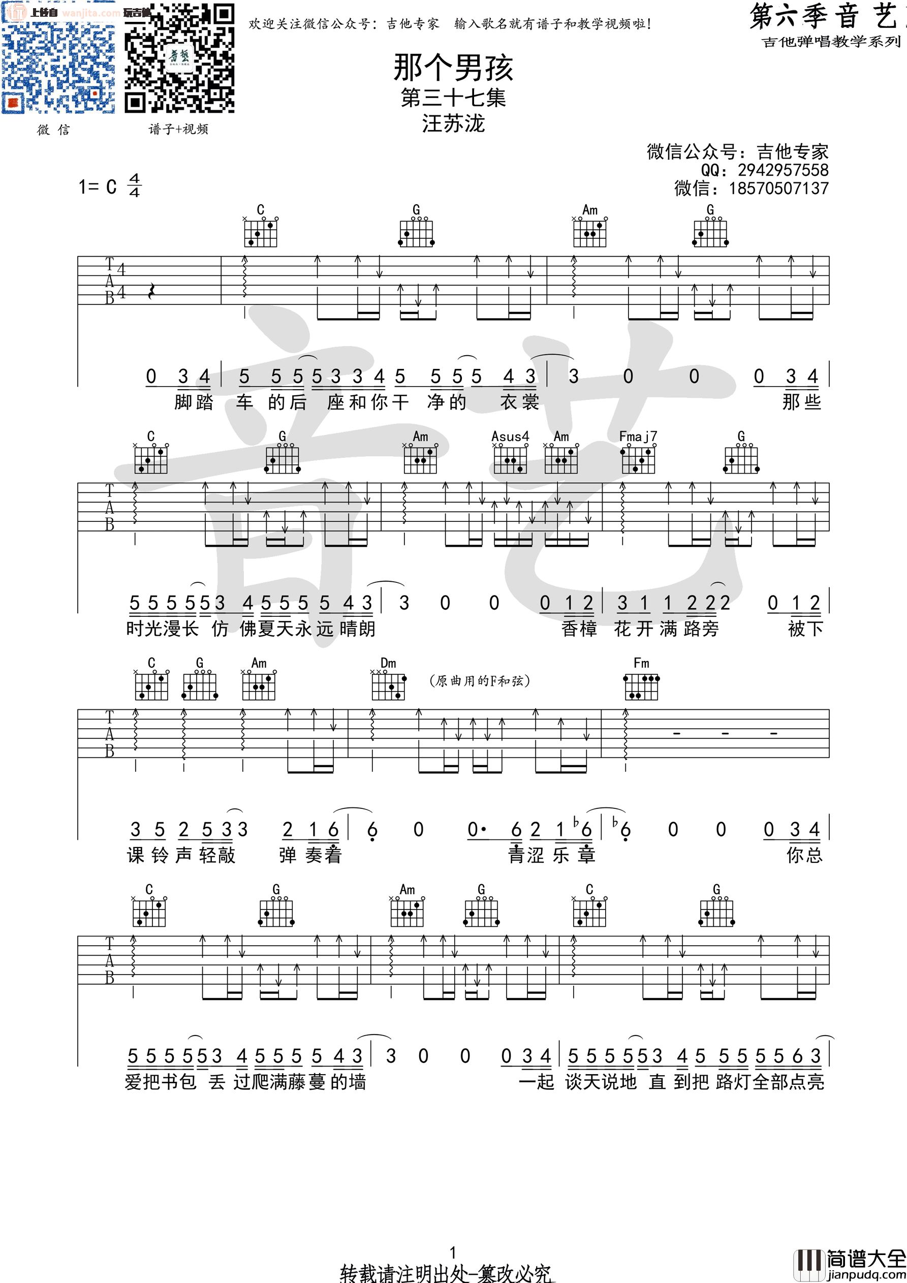 那个男孩吉他谱_C调原版六线谱_高清图片谱_汪苏泷